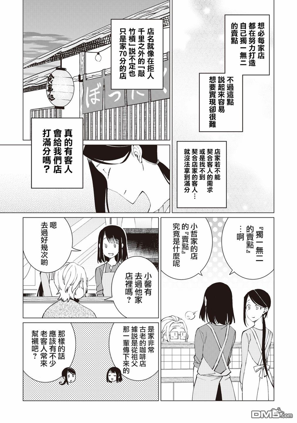 黑心居酒屋 第24话 满分与不及格（后篇） 第7页