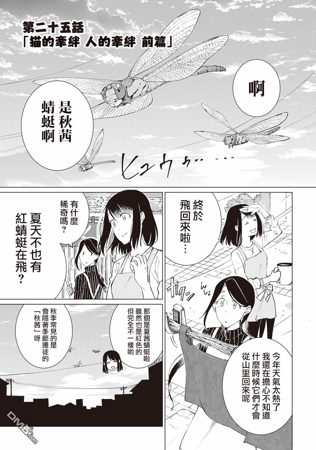 黑心居酒屋 第25话 猫的牵绊，人的牵绊（前篇） 第1页