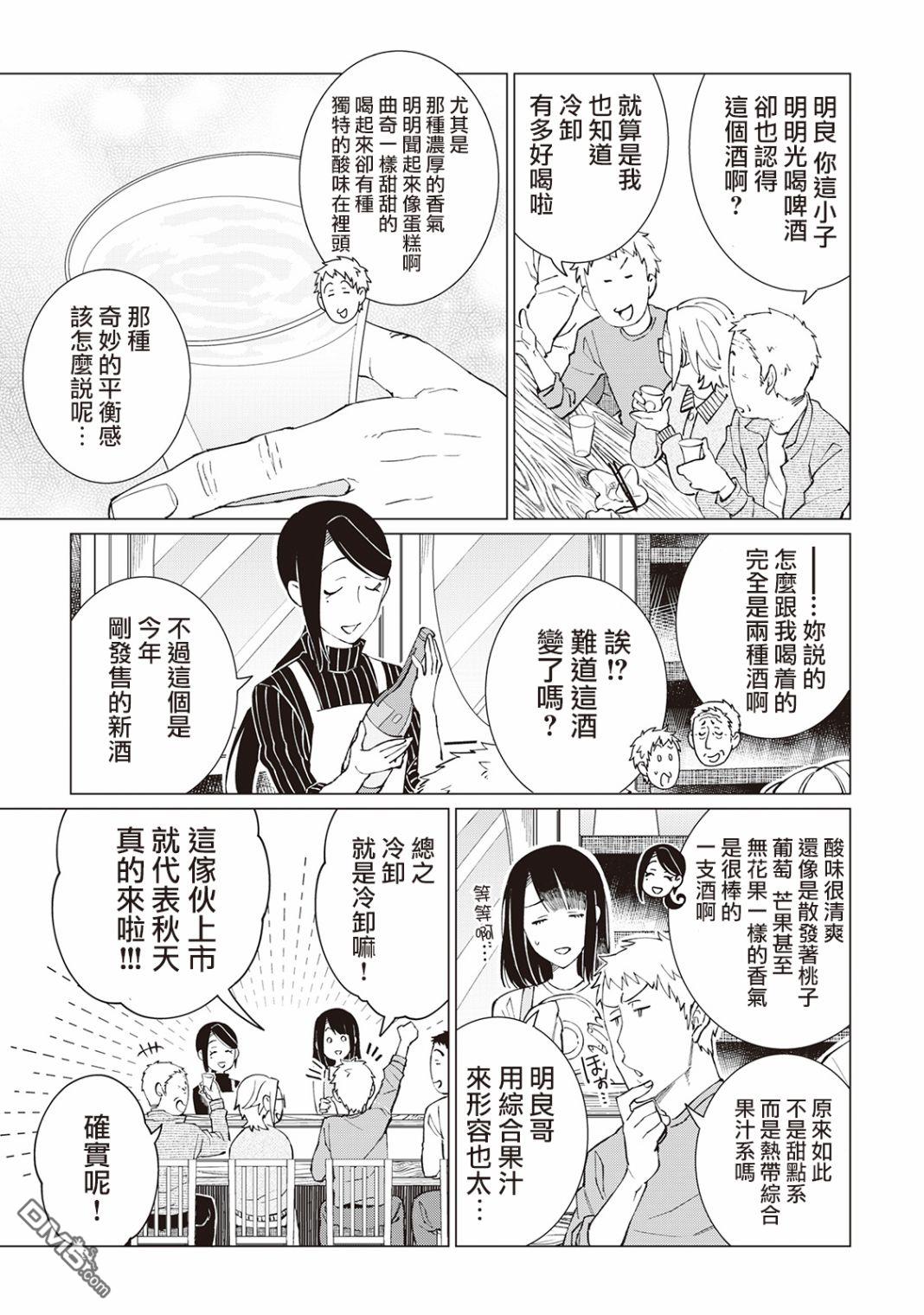 黑心居酒屋 第25话 猫的牵绊，人的牵绊（前篇） 第10页