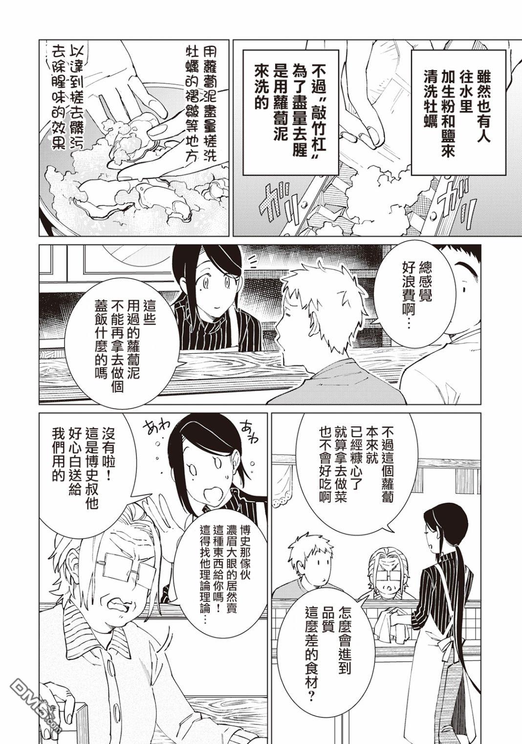 黑心居酒屋 第25话 猫的牵绊，人的牵绊（前篇） 第13页