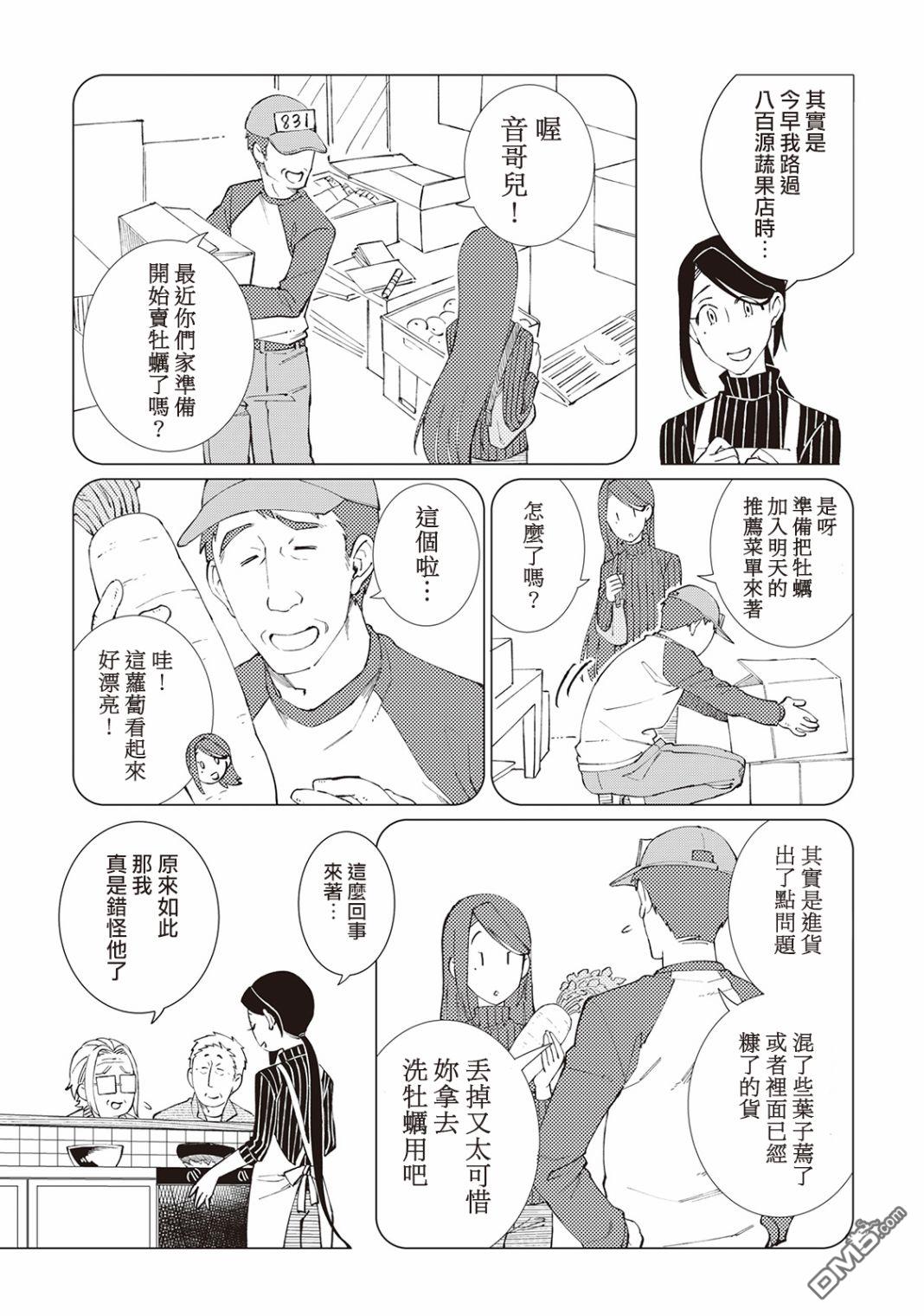 黑心居酒屋 第25话 猫的牵绊，人的牵绊（前篇） 第14页