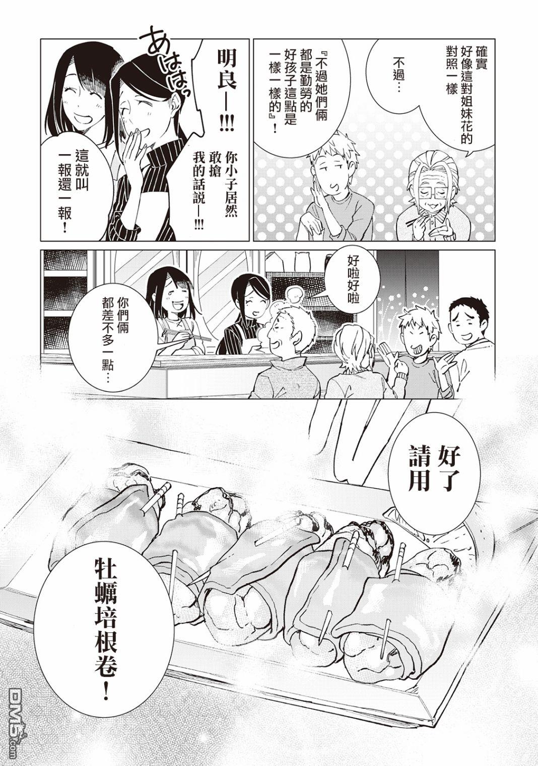 黑心居酒屋 第25话 猫的牵绊，人的牵绊（前篇） 第16页