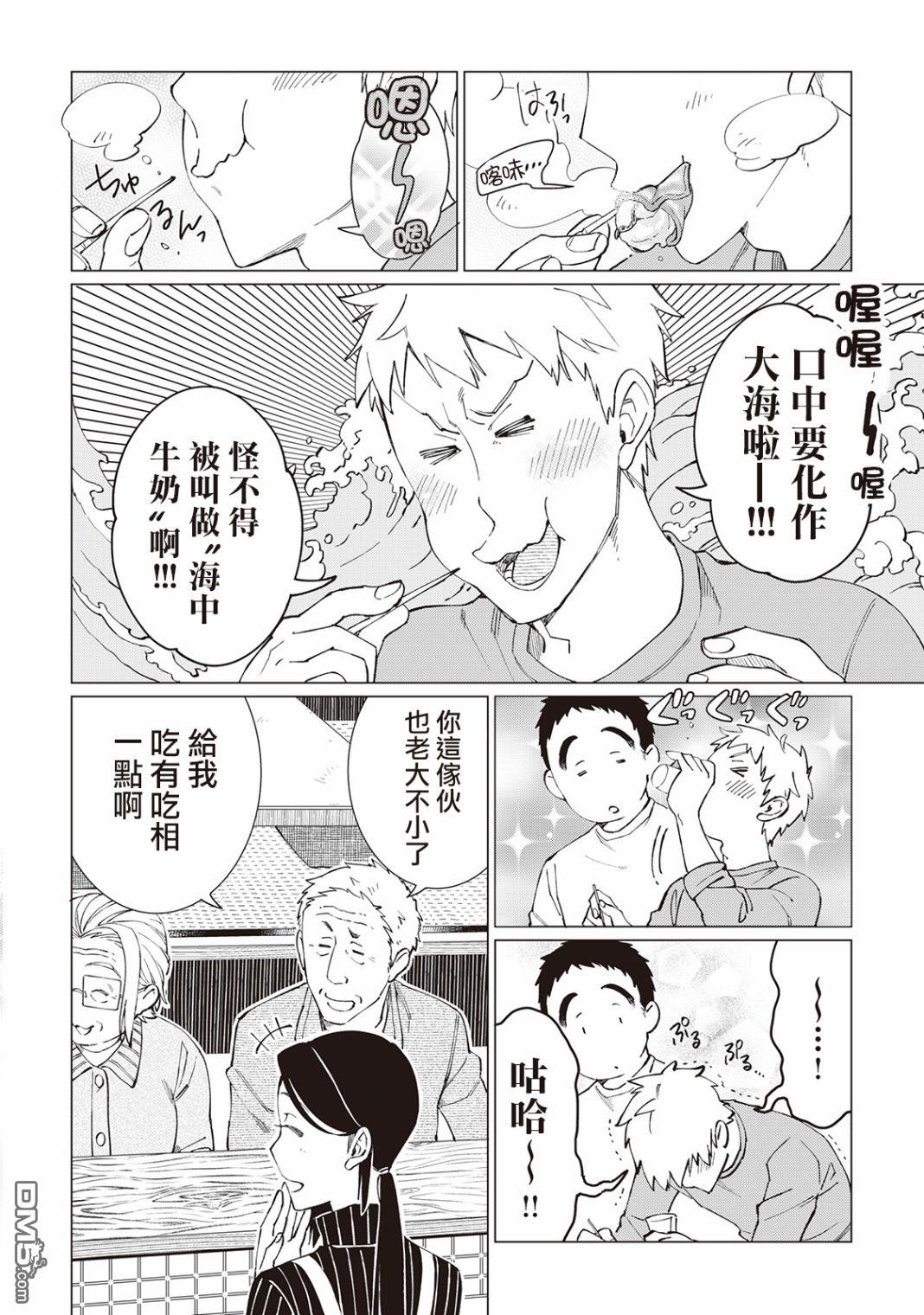 黑心居酒屋 第25话 猫的牵绊，人的牵绊（前篇） 第17页
