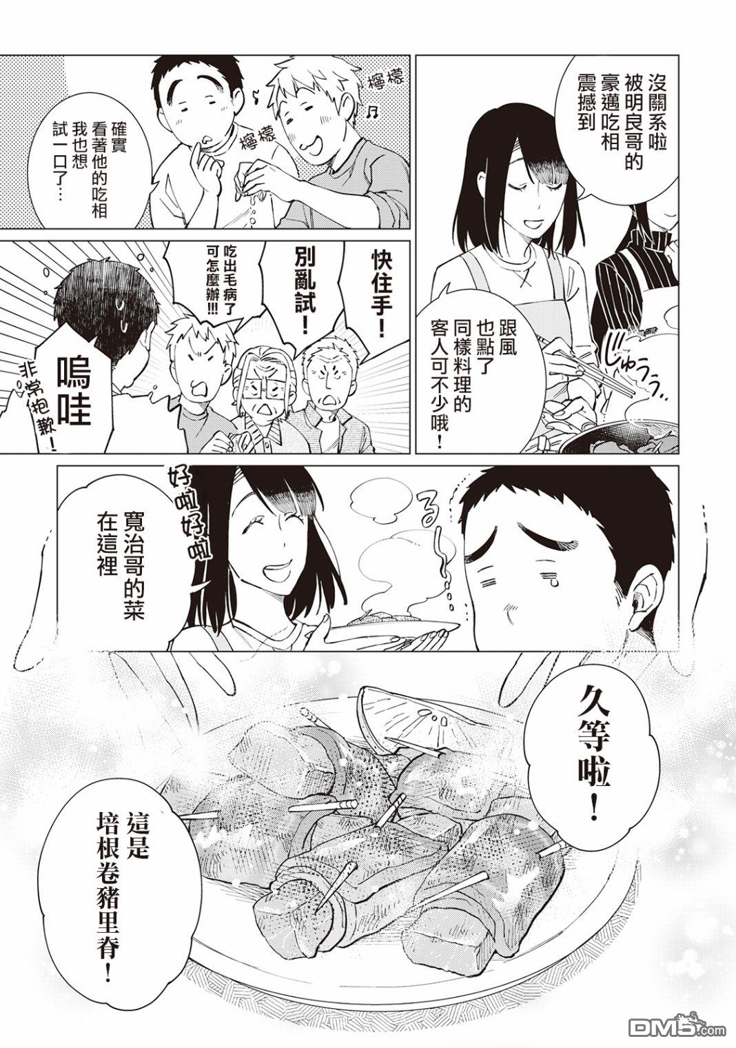 黑心居酒屋 第25话 猫的牵绊，人的牵绊（前篇） 第18页