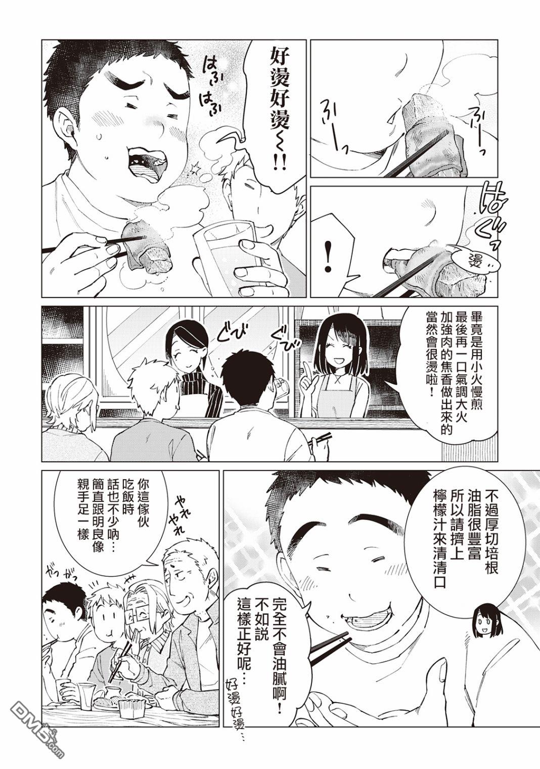 黑心居酒屋 第25话 猫的牵绊，人的牵绊（前篇） 第19页