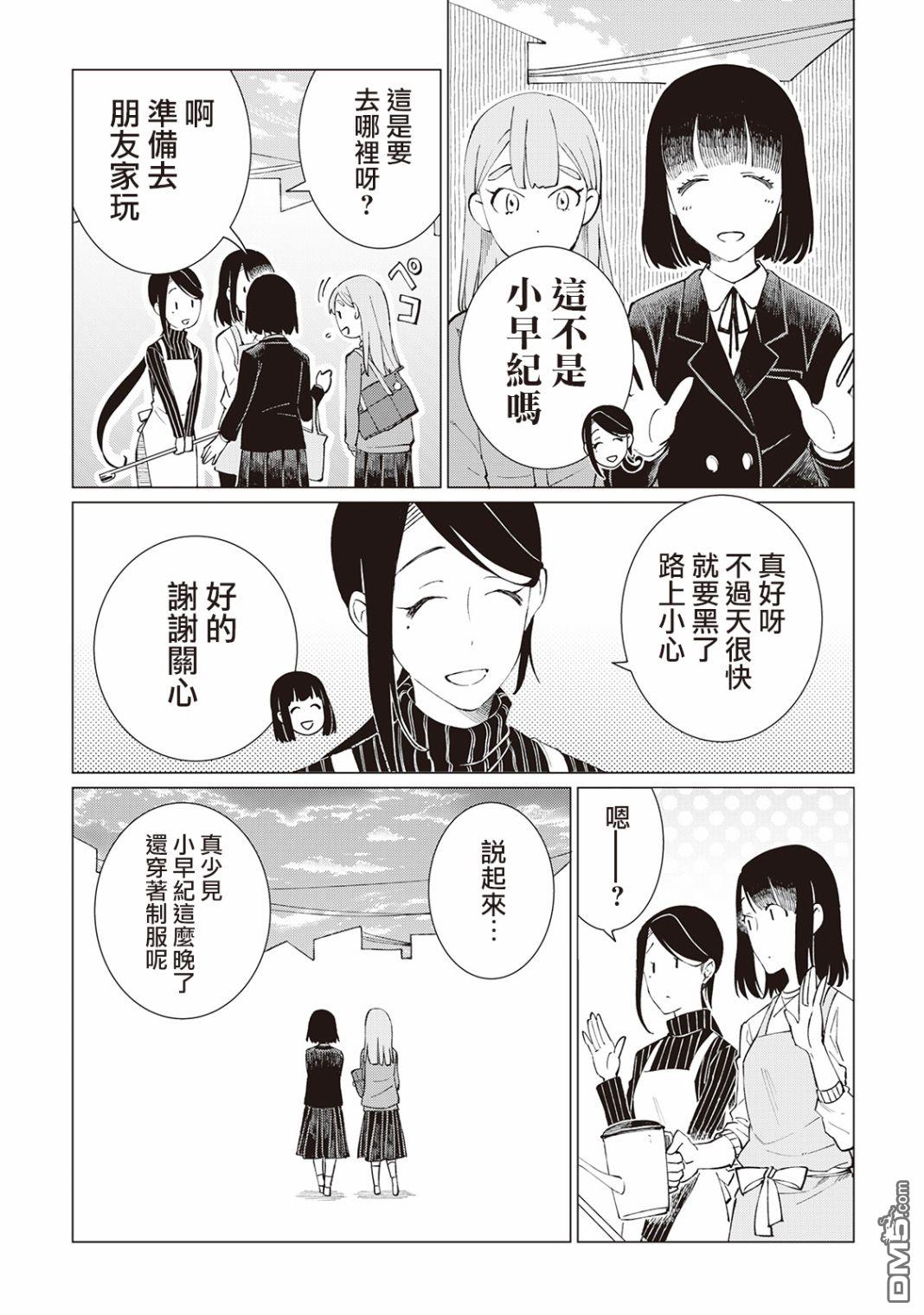 黑心居酒屋 第25话 猫的牵绊，人的牵绊（前篇） 第2页