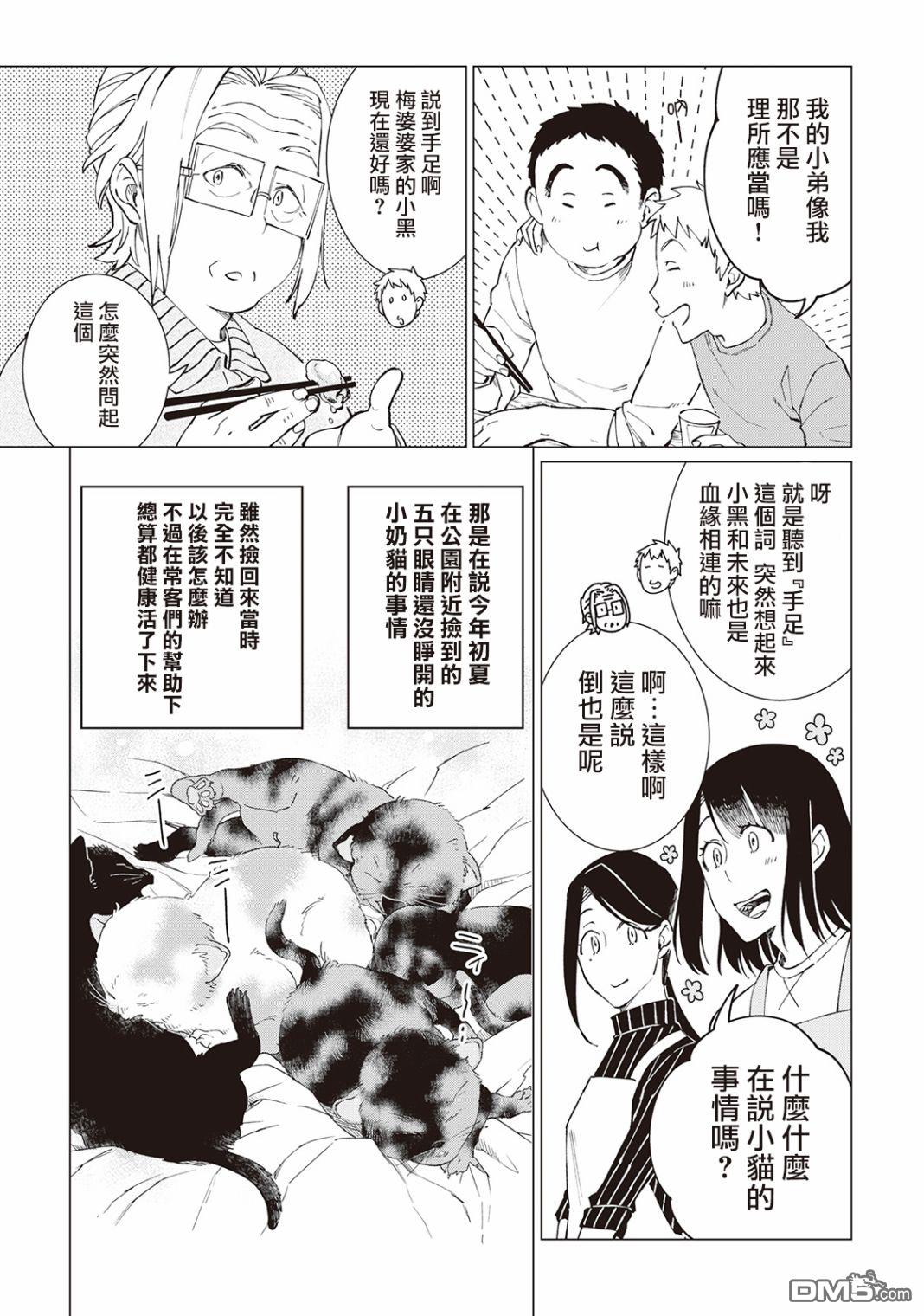 黑心居酒屋 第25话 猫的牵绊，人的牵绊（前篇） 第20页