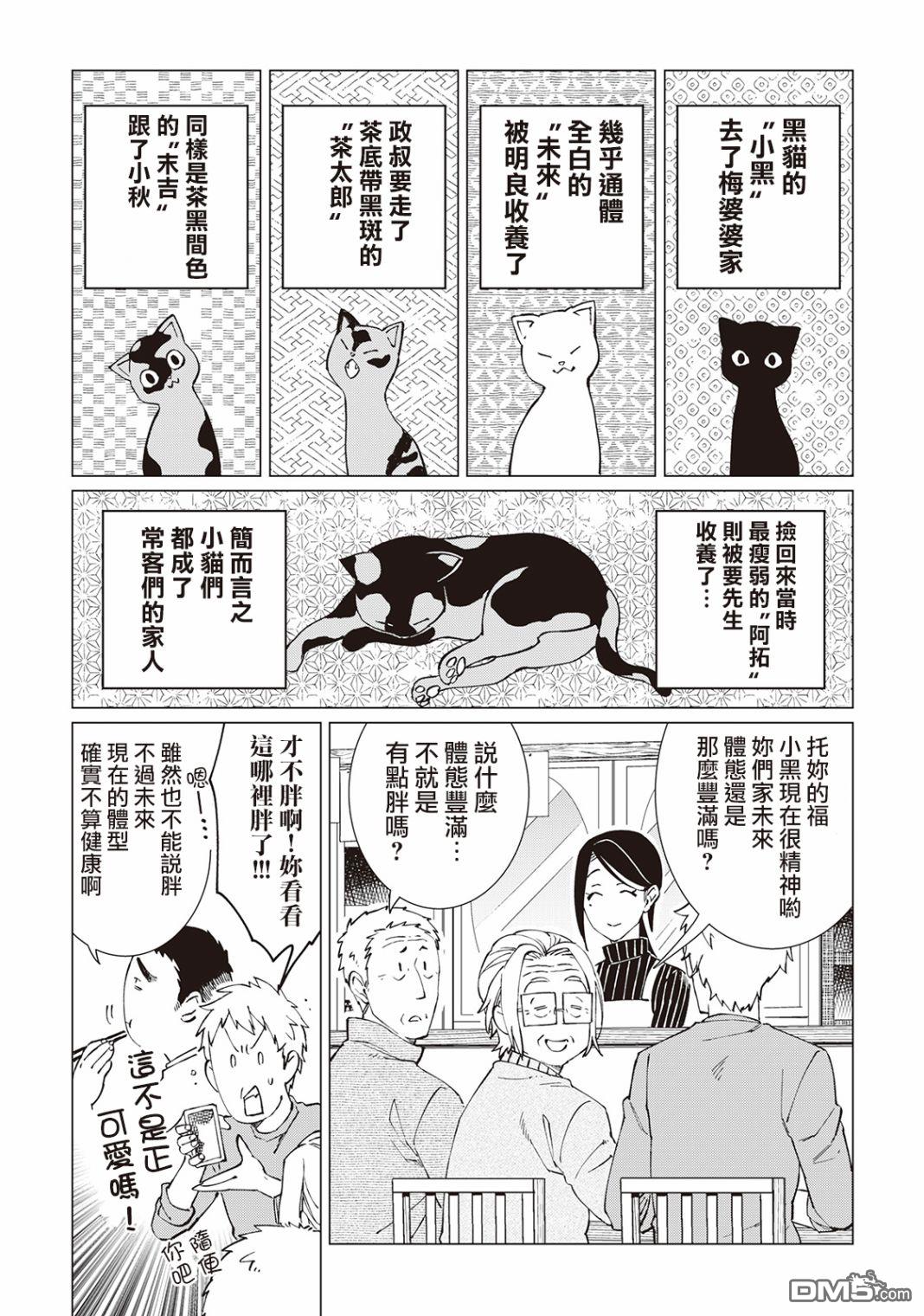 黑心居酒屋 第25话 猫的牵绊，人的牵绊（前篇） 第21页