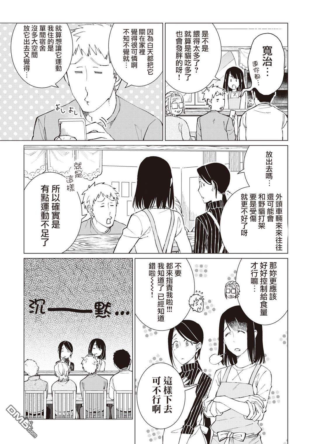 黑心居酒屋 第25话 猫的牵绊，人的牵绊（前篇） 第22页