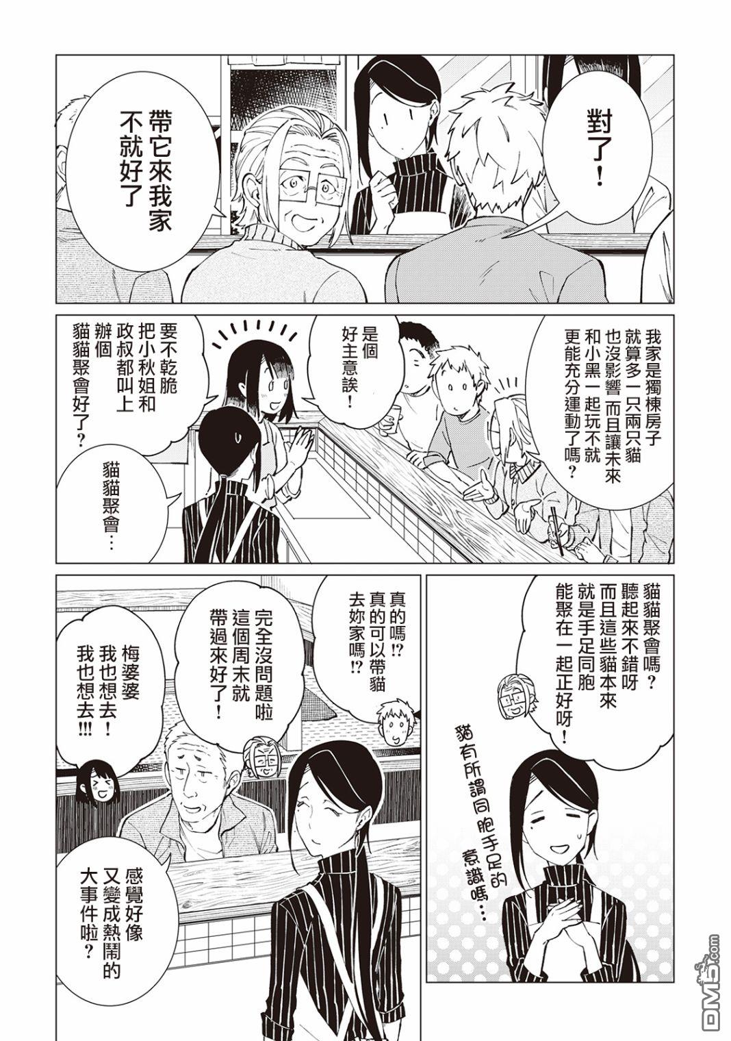 黑心居酒屋 第25话 猫的牵绊，人的牵绊（前篇） 第23页