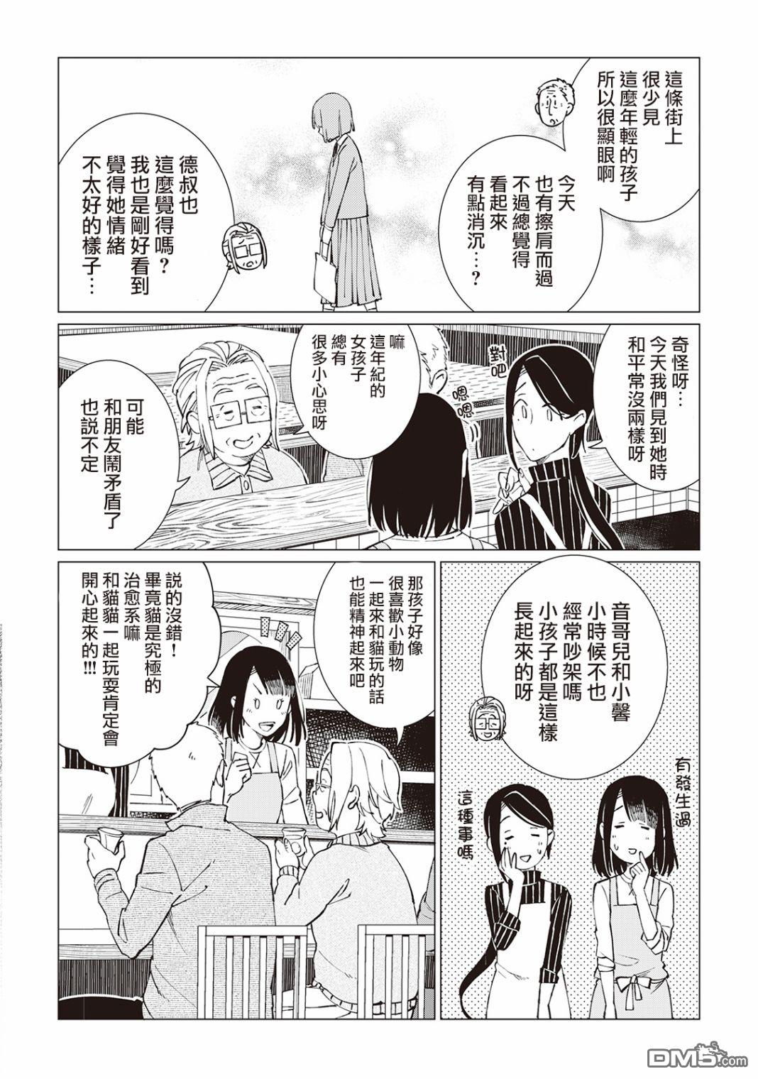 黑心居酒屋 第25话 猫的牵绊，人的牵绊（前篇） 第25页
