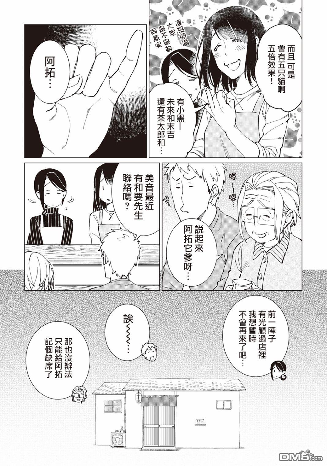 黑心居酒屋 第25话 猫的牵绊，人的牵绊（前篇） 第26页