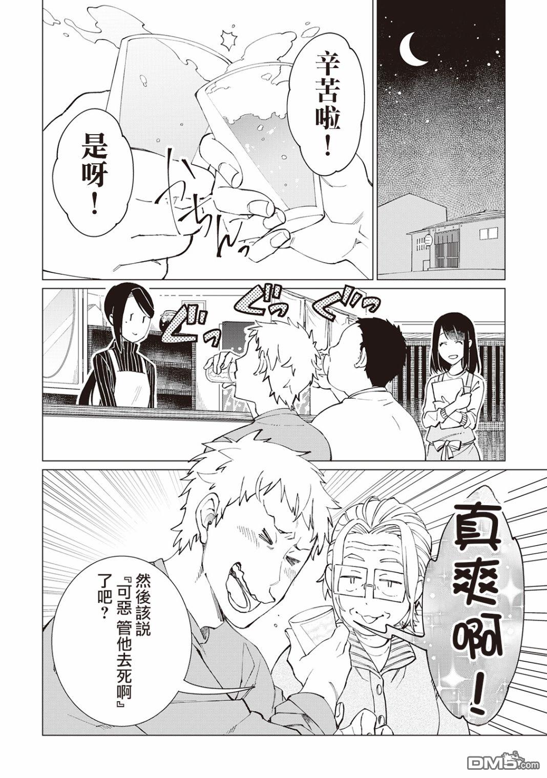 黑心居酒屋 第25话 猫的牵绊，人的牵绊（前篇） 第3页