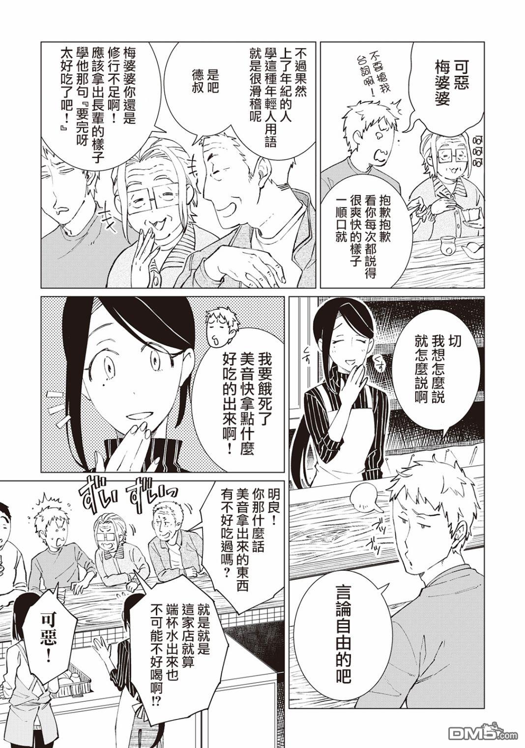 黑心居酒屋 第25话 猫的牵绊，人的牵绊（前篇） 第4页