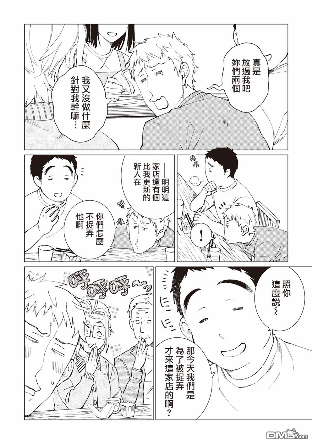 黑心居酒屋 第25话 猫的牵绊，人的牵绊（前篇） 第5页