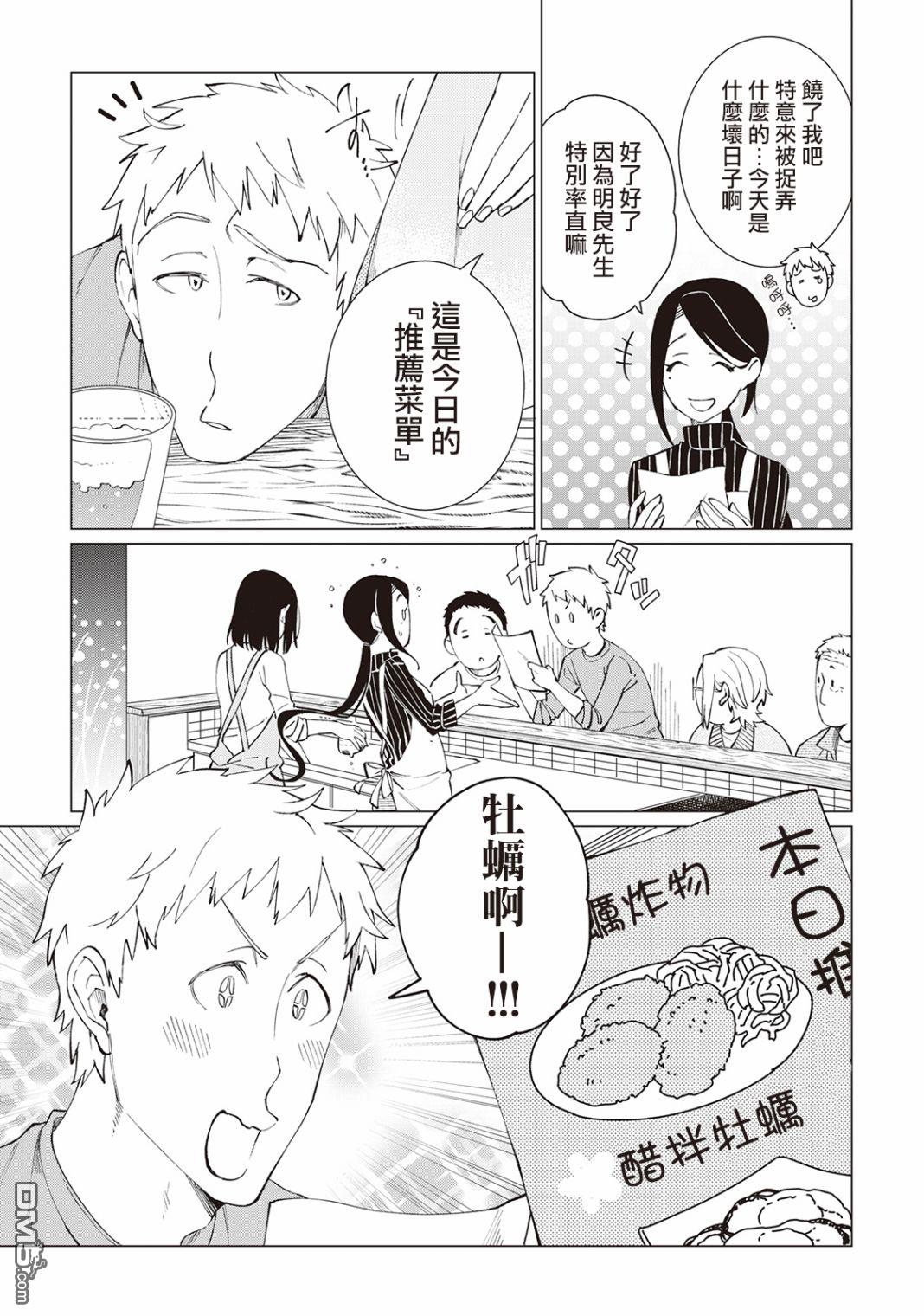 黑心居酒屋 第25话 猫的牵绊，人的牵绊（前篇） 第6页
