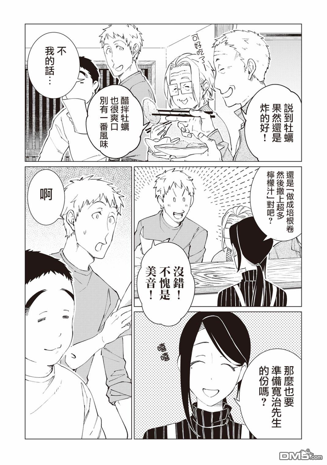黑心居酒屋 第25话 猫的牵绊，人的牵绊（前篇） 第7页