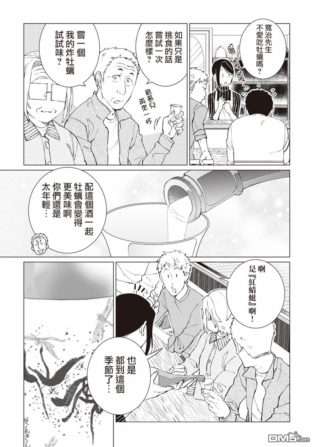 黑心居酒屋 第25话 猫的牵绊，人的牵绊（前篇） 第8页