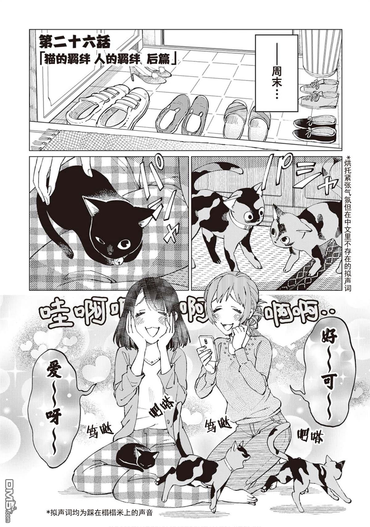 黑心居酒屋 第26话 猫的牵绊，人的牵绊（后篇） 第1页