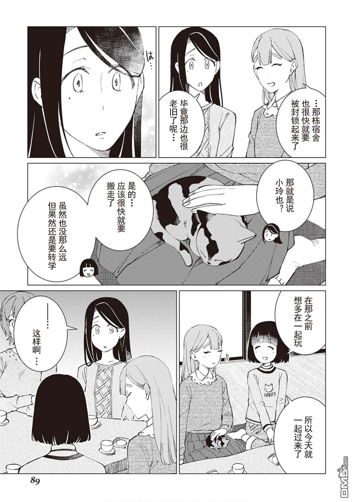 黑心居酒屋 第26话 猫的牵绊，人的牵绊（后篇） 第10页