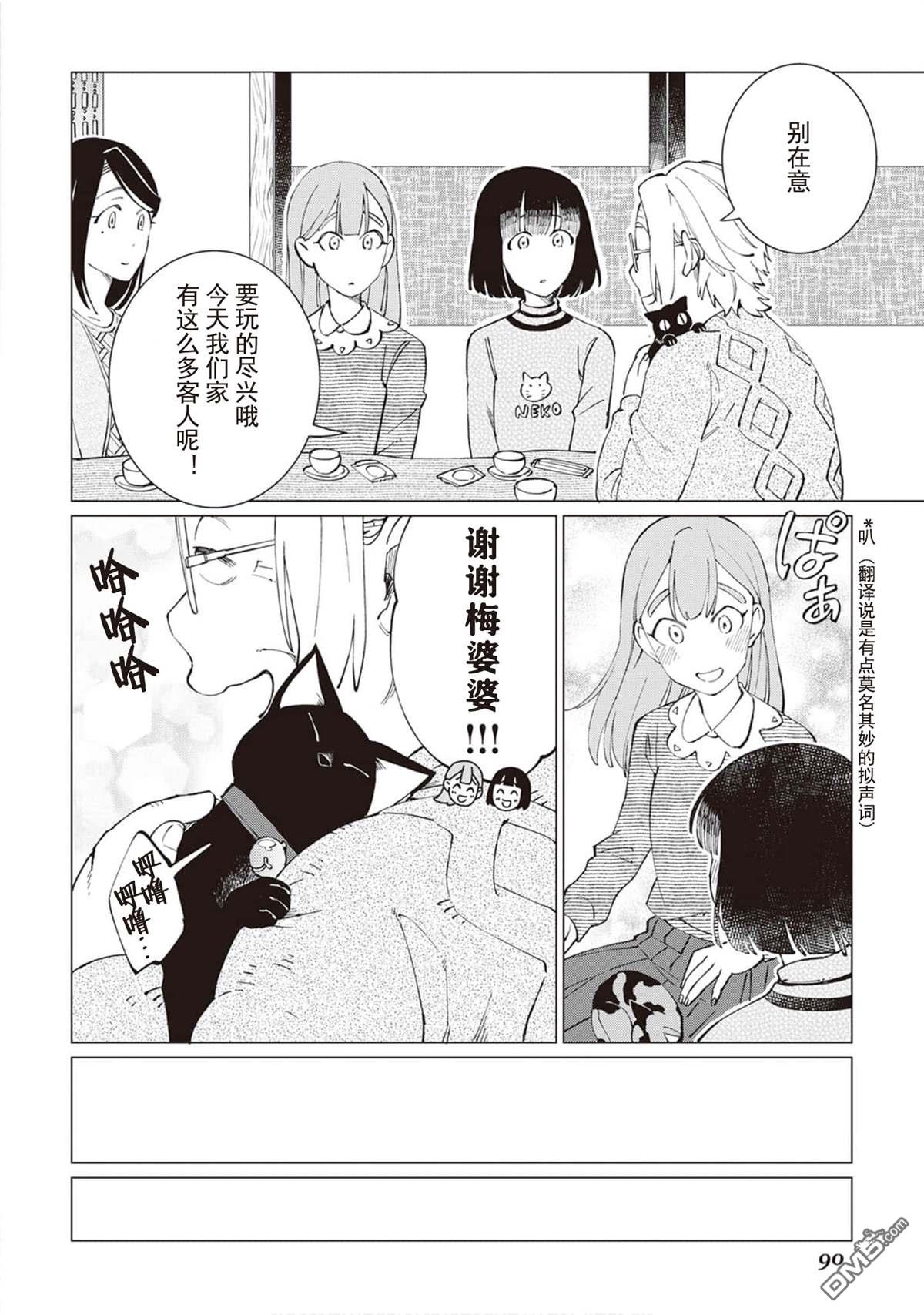 黑心居酒屋 第26话 猫的牵绊，人的牵绊（后篇） 第11页