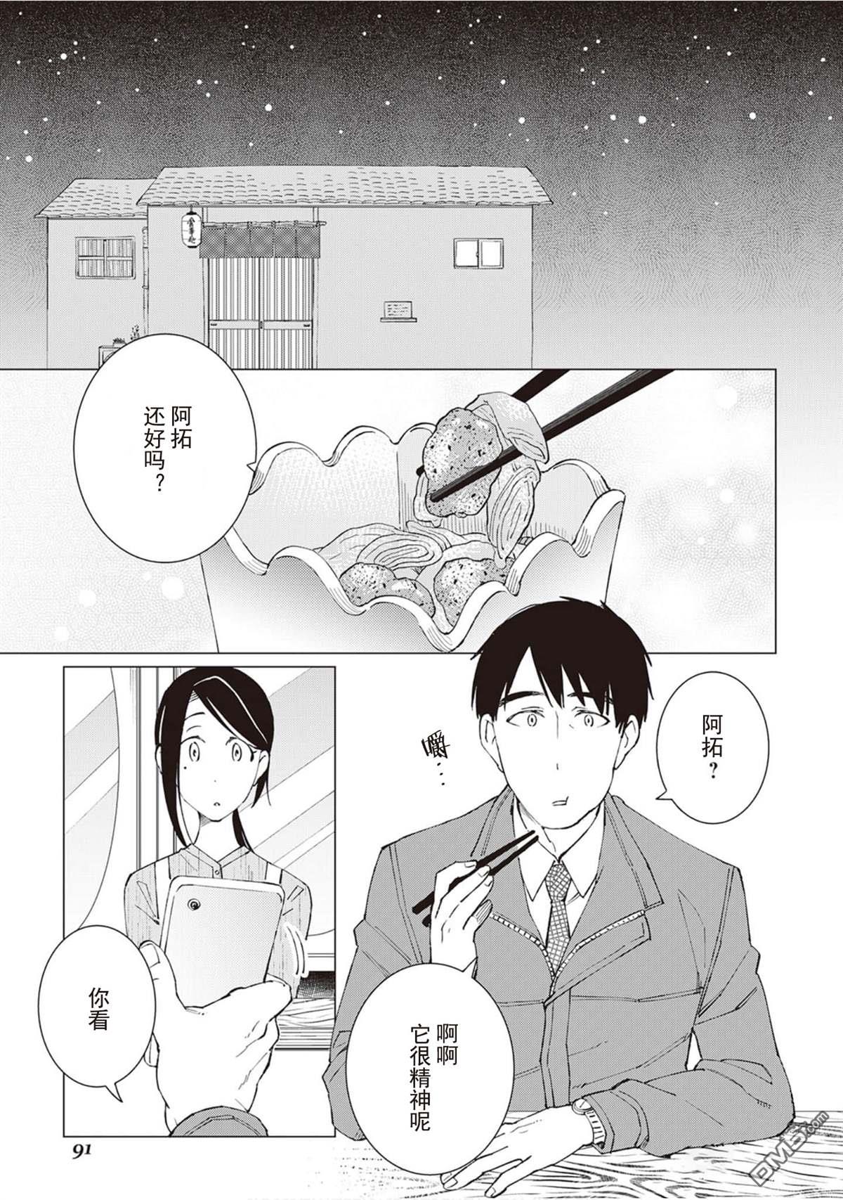 黑心居酒屋 第26话 猫的牵绊，人的牵绊（后篇） 第12页