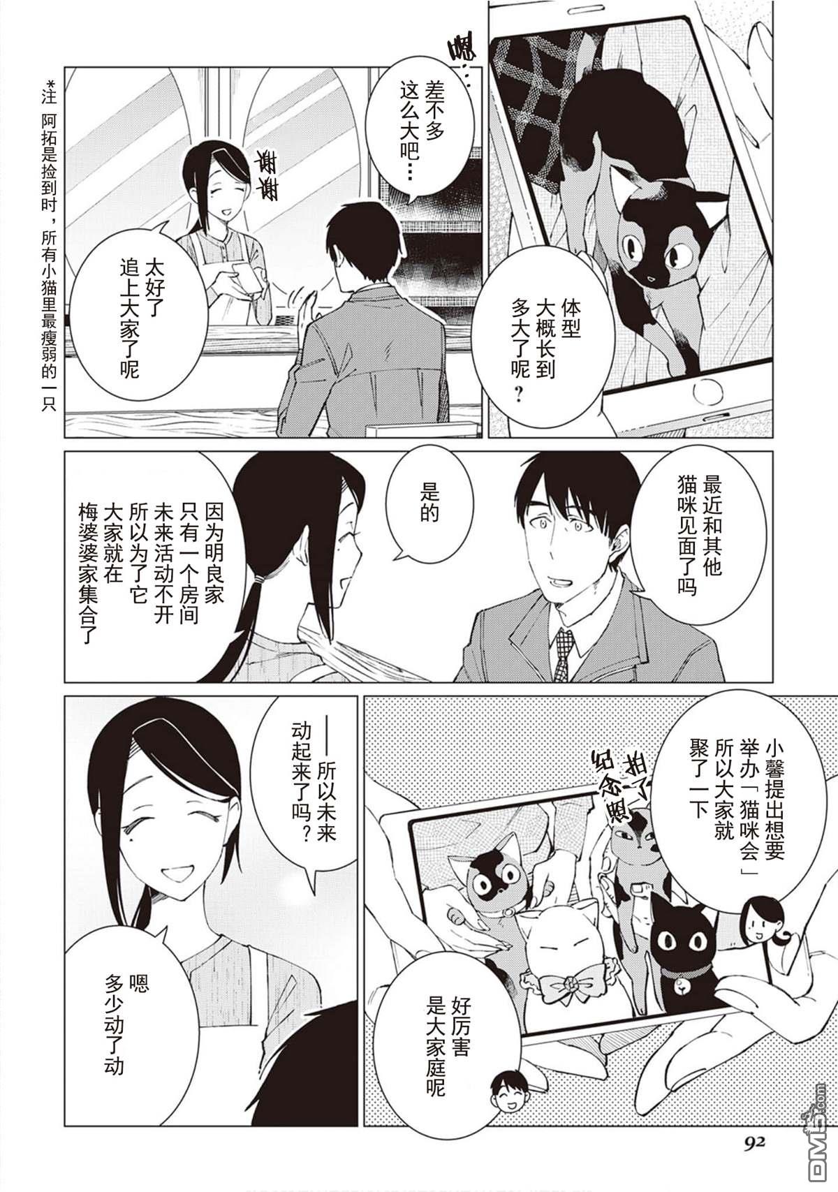 黑心居酒屋 第26话 猫的牵绊，人的牵绊（后篇） 第13页