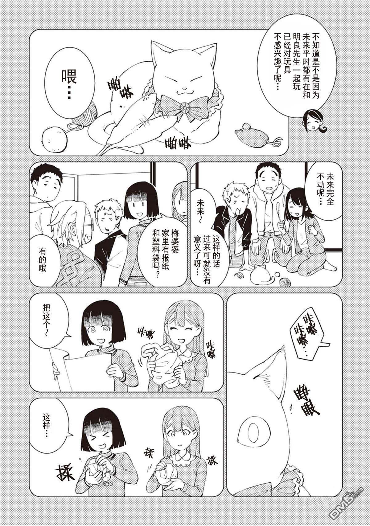 黑心居酒屋 第26话 猫的牵绊，人的牵绊（后篇） 第14页