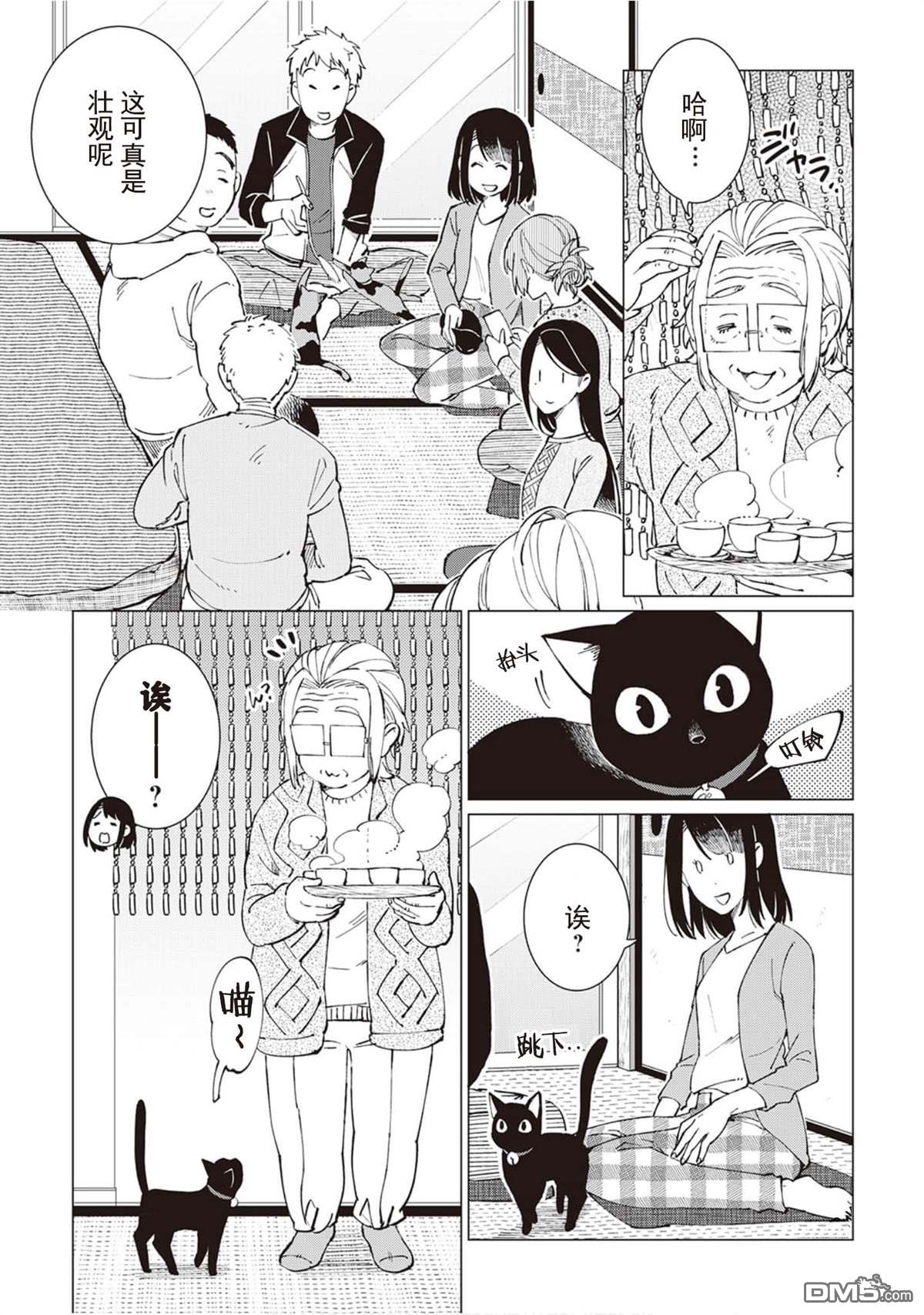 黑心居酒屋 第26话 猫的牵绊，人的牵绊（后篇） 第2页