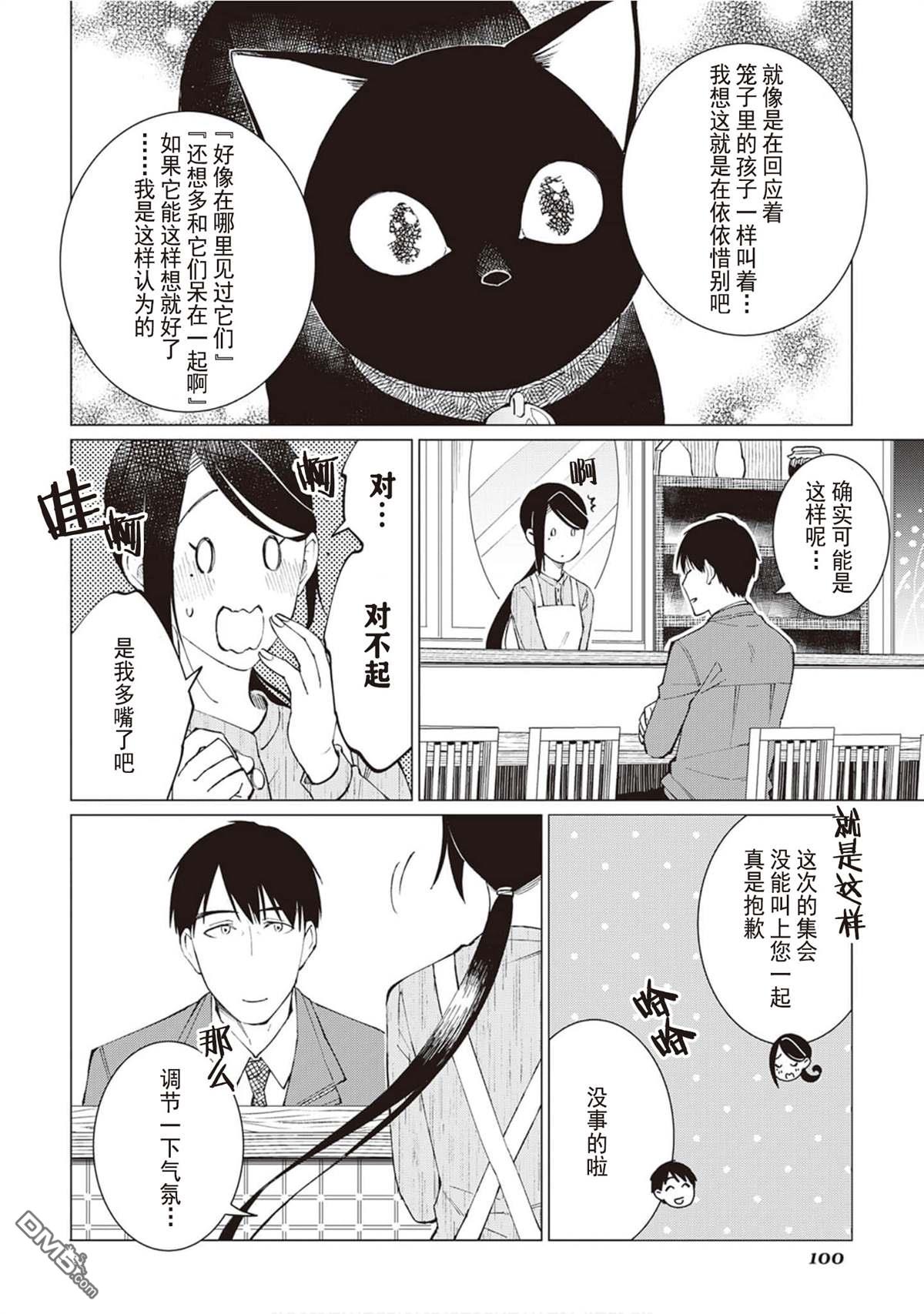 黑心居酒屋 第26话 猫的牵绊，人的牵绊（后篇） 第21页