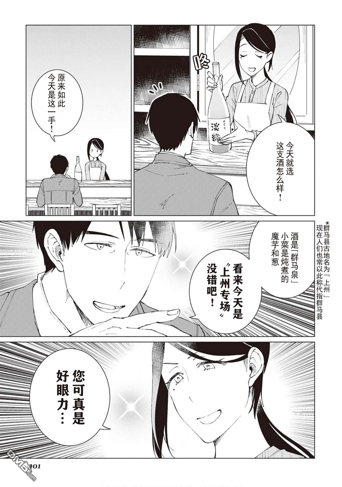 黑心居酒屋 第26话 猫的牵绊，人的牵绊（后篇） 第22页