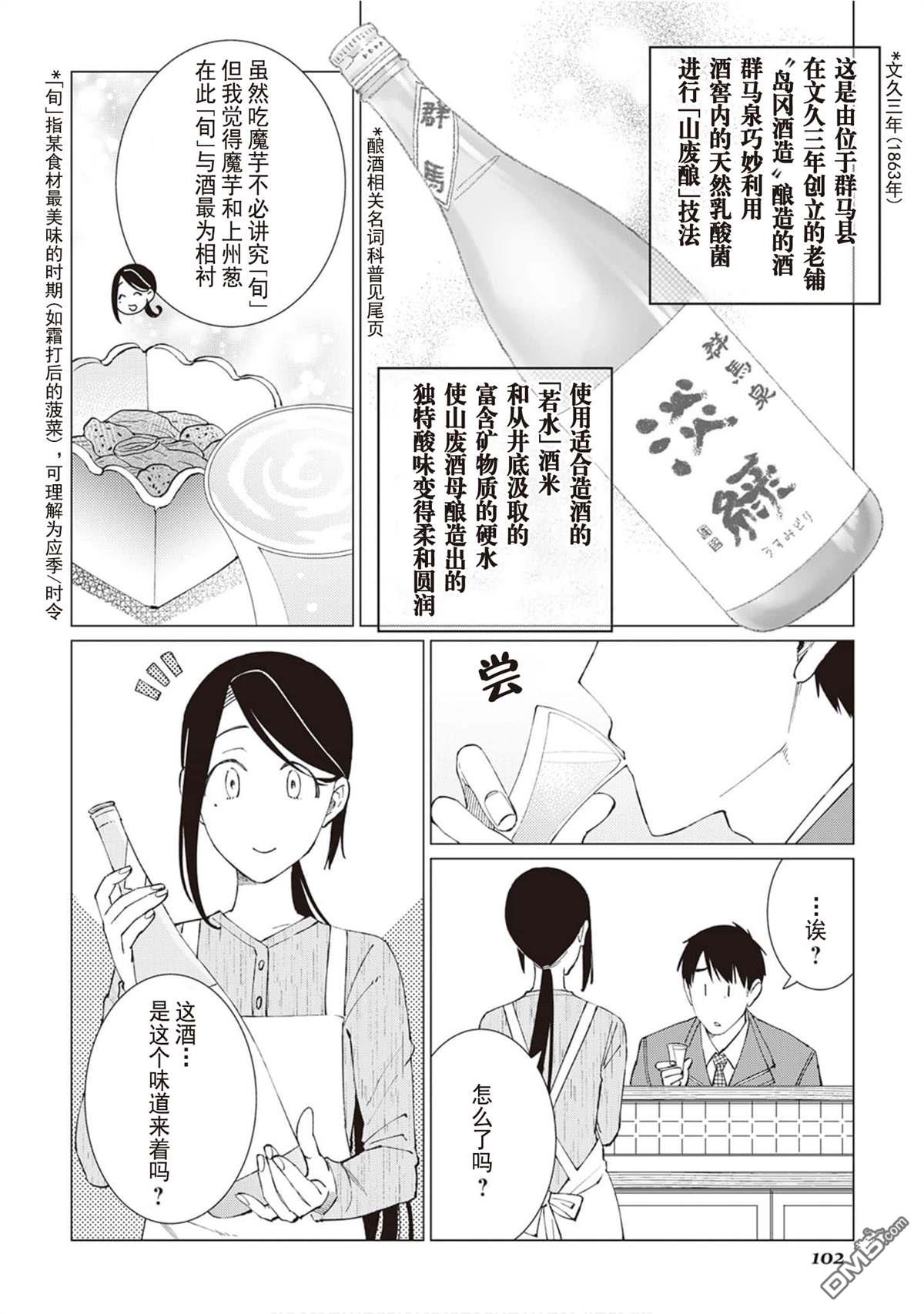 黑心居酒屋 第26话 猫的牵绊，人的牵绊（后篇） 第23页