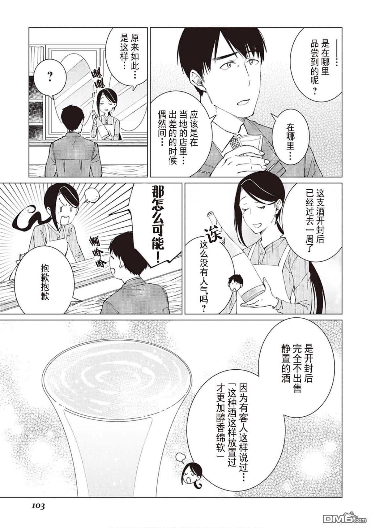 黑心居酒屋 第26话 猫的牵绊，人的牵绊（后篇） 第24页