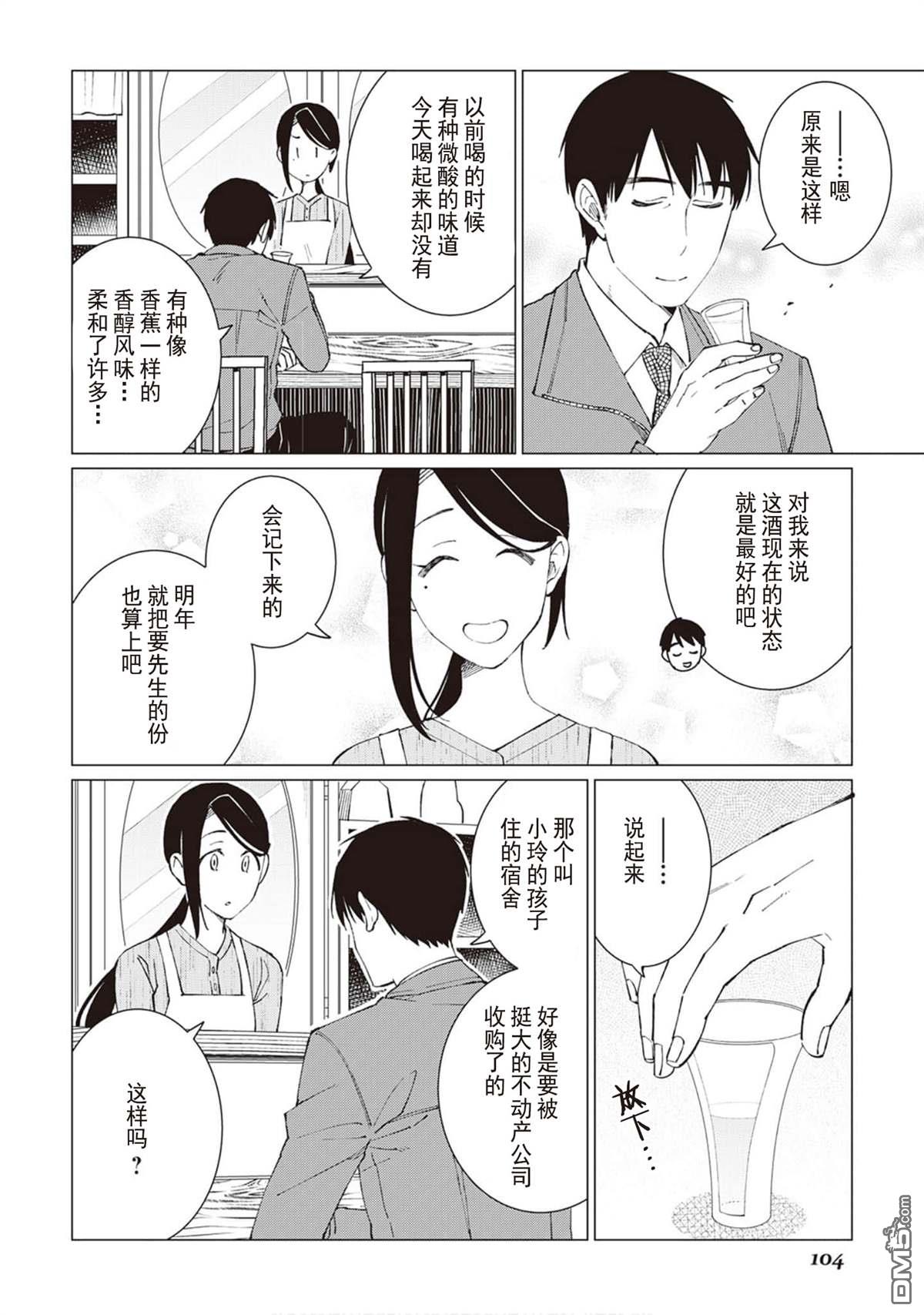 黑心居酒屋 第26话 猫的牵绊，人的牵绊（后篇） 第25页