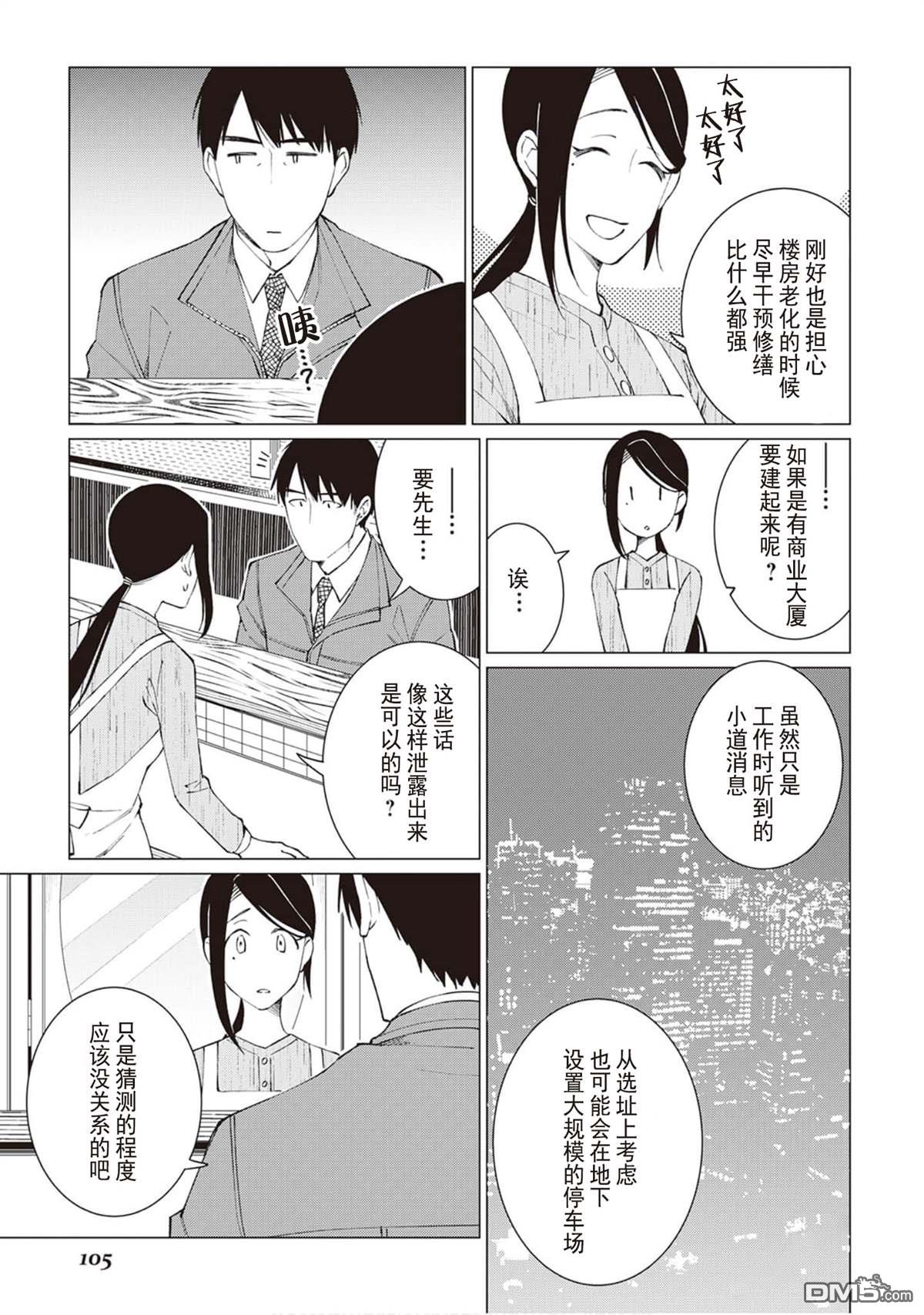 黑心居酒屋 第26话 猫的牵绊，人的牵绊（后篇） 第26页
