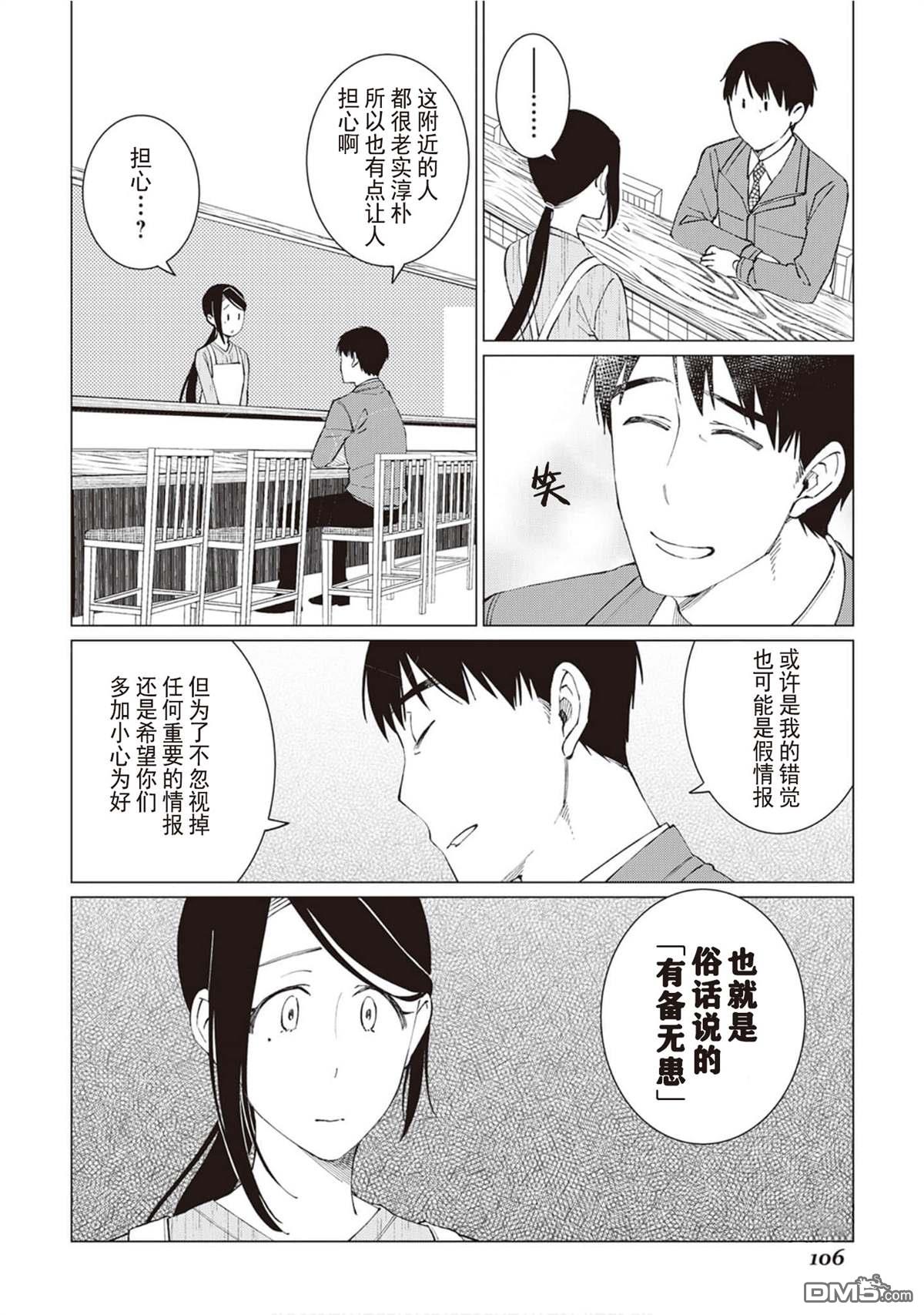 黑心居酒屋 第26话 猫的牵绊，人的牵绊（后篇） 第27页