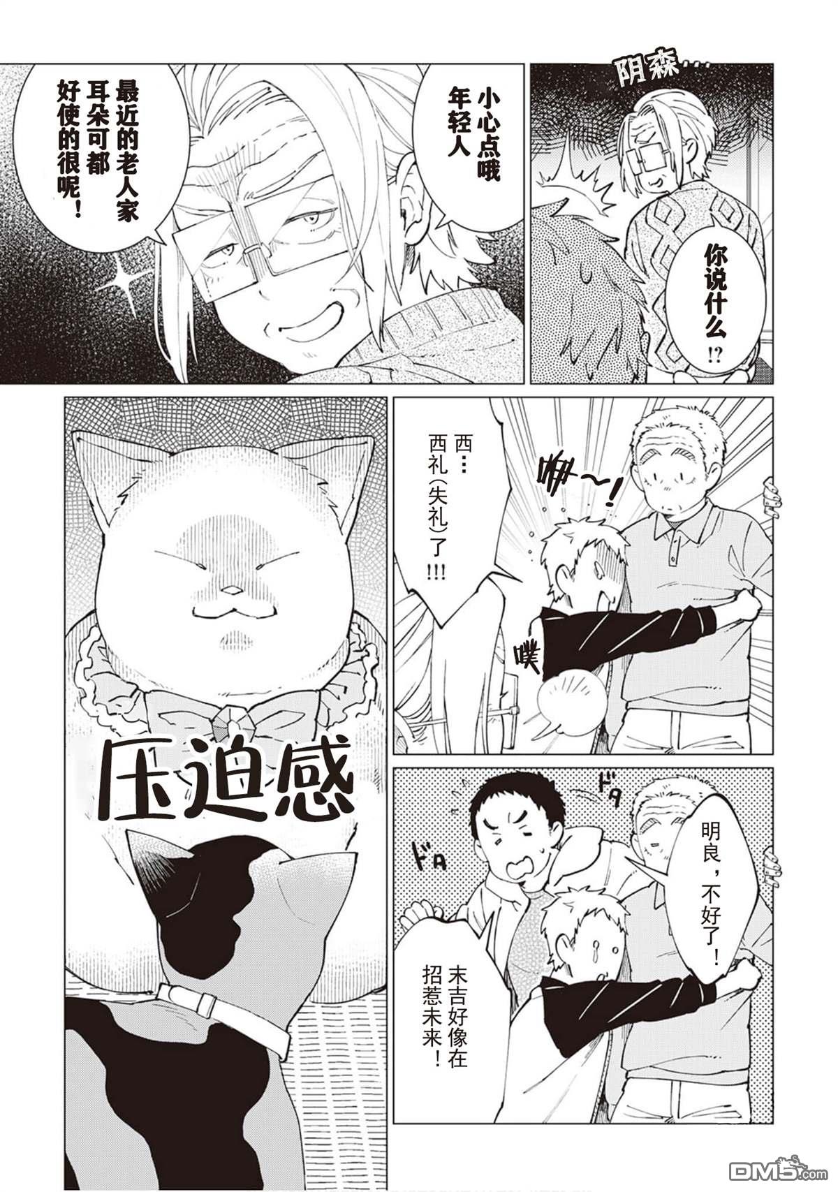 黑心居酒屋 第26话 猫的牵绊，人的牵绊（后篇） 第4页