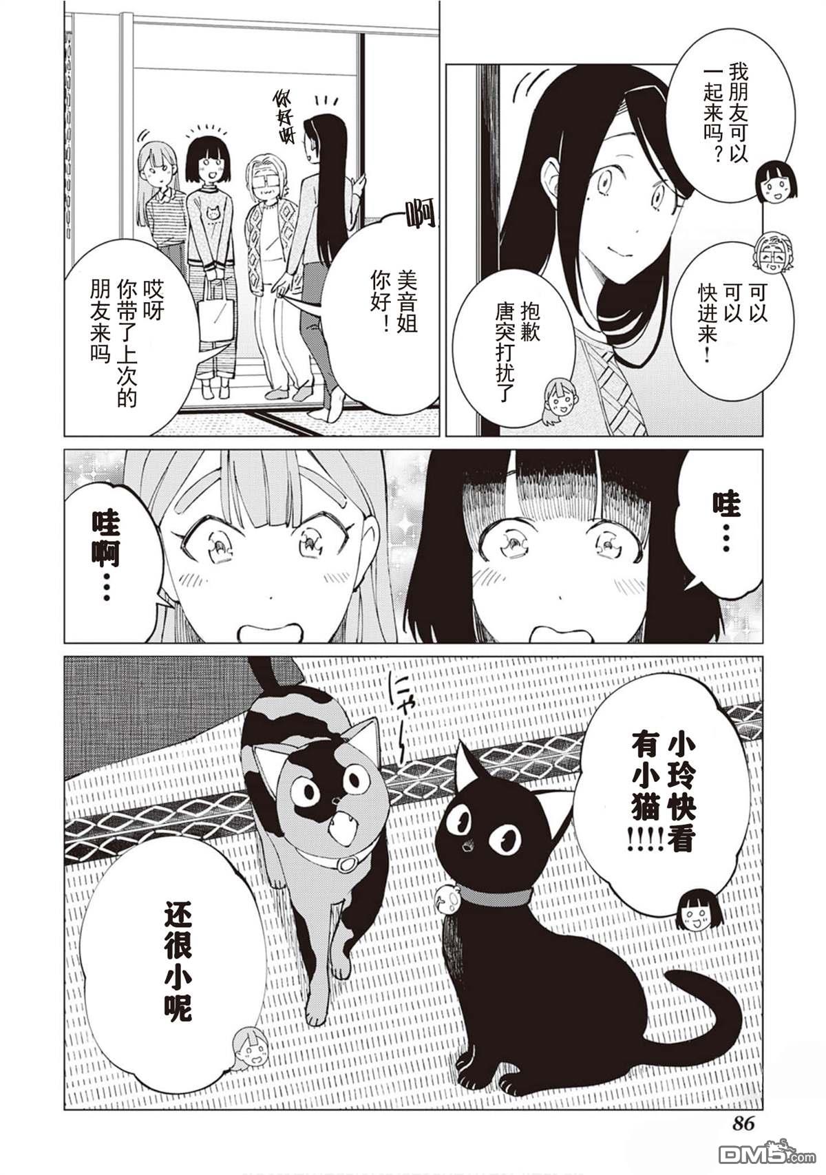 黑心居酒屋 第26话 猫的牵绊，人的牵绊（后篇） 第7页