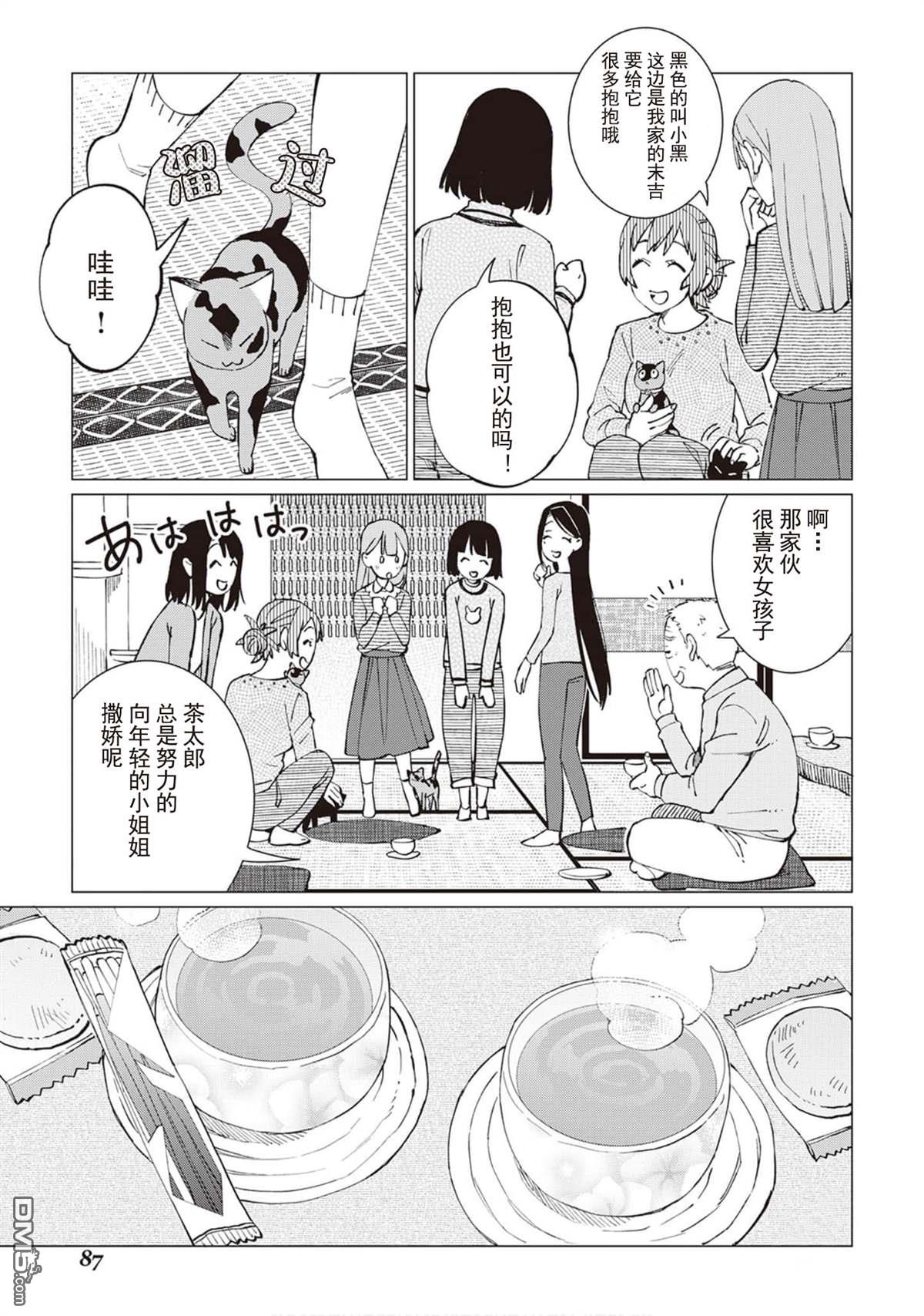 黑心居酒屋 第26话 猫的牵绊，人的牵绊（后篇） 第8页
