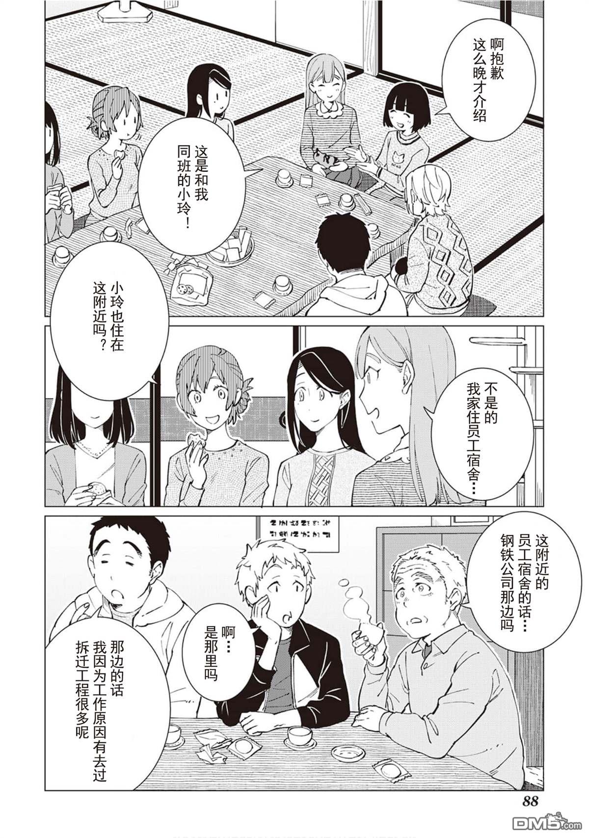 黑心居酒屋 第26话 猫的牵绊，人的牵绊（后篇） 第9页