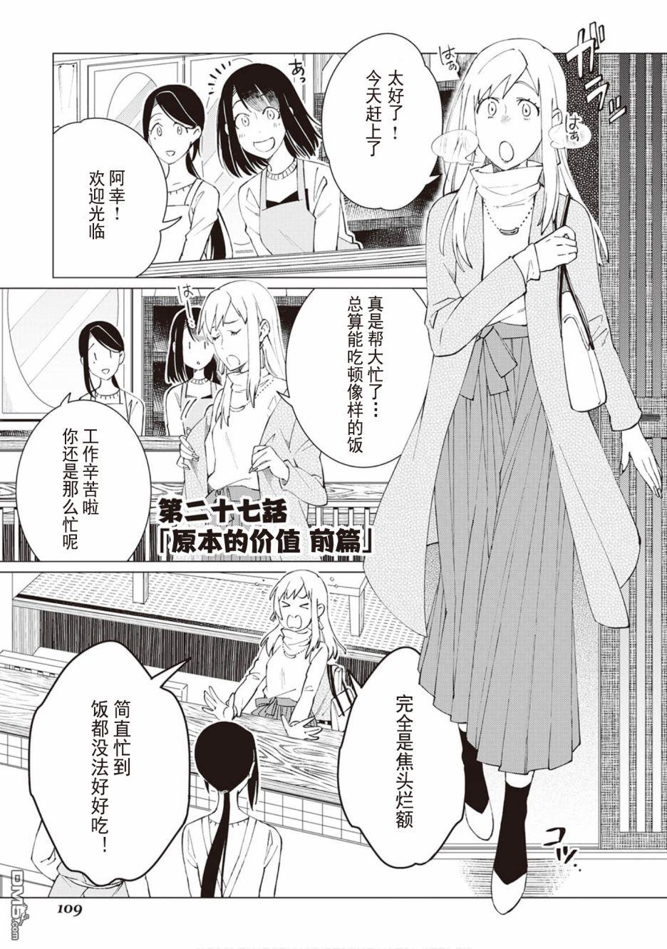 黑心居酒屋 第27话 原本的价值 前篇 第1页