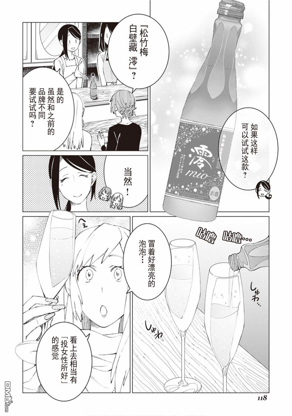 黑心居酒屋 第27话 原本的价值 前篇 第10页
