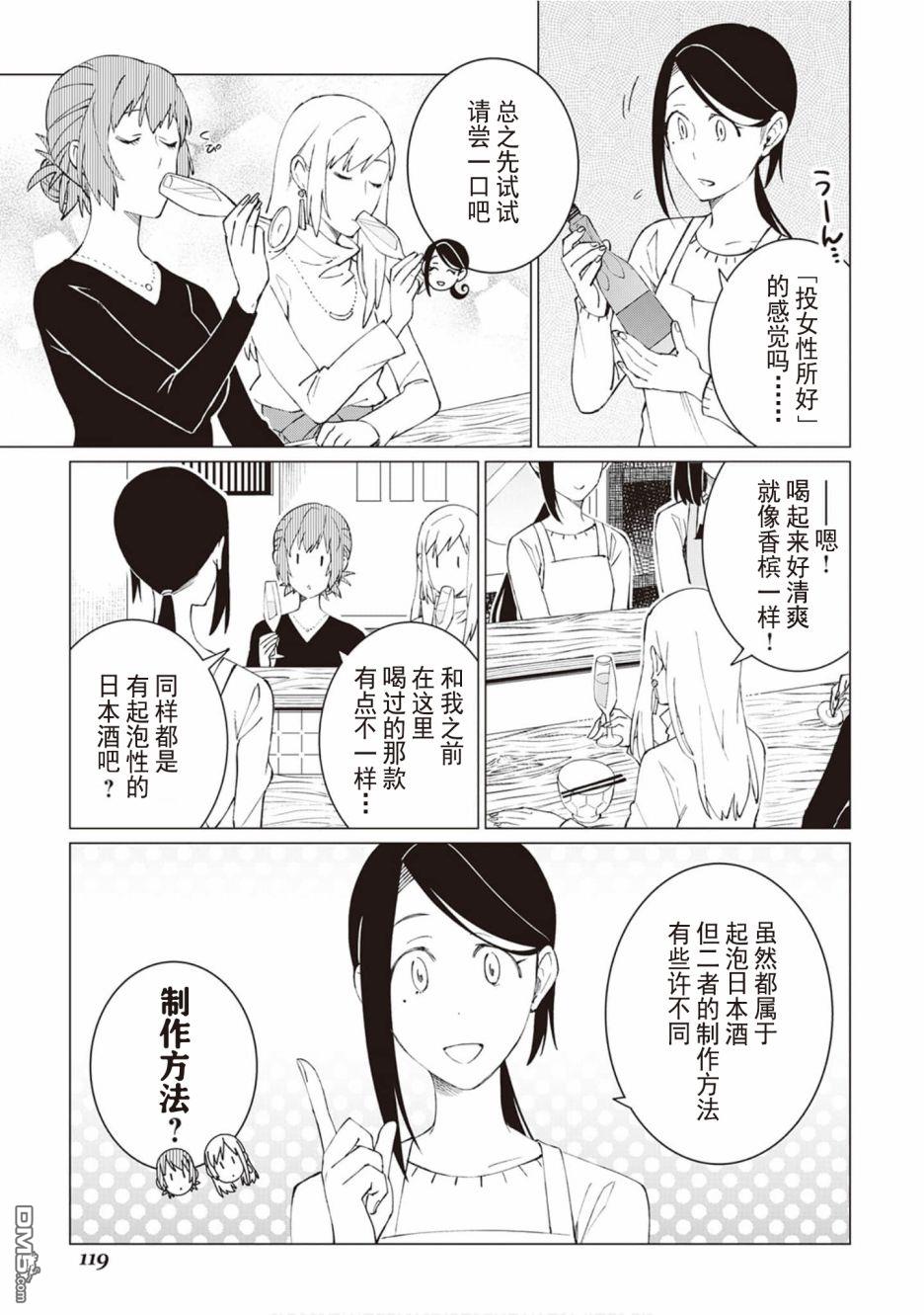 黑心居酒屋 第27话 原本的价值 前篇 第11页