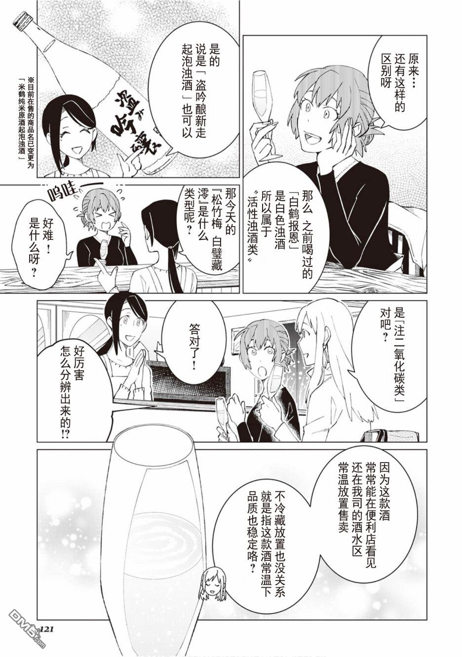 黑心居酒屋 第27话 原本的价值 前篇 第13页