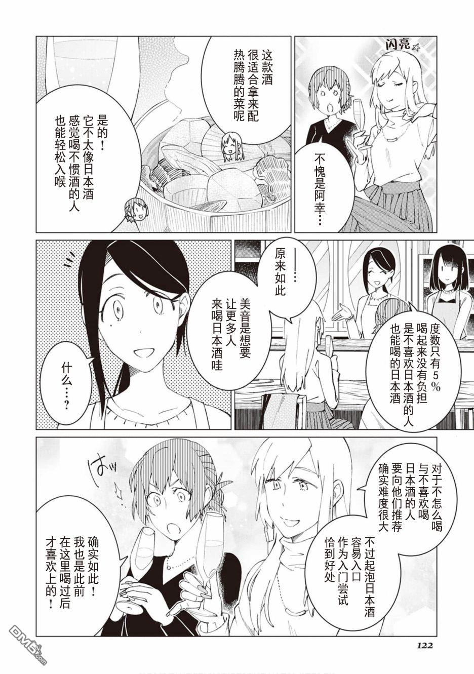 黑心居酒屋 第27话 原本的价值 前篇 第14页
