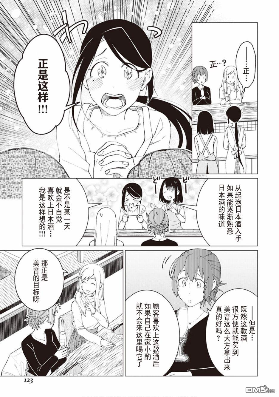 黑心居酒屋 第27话 原本的价值 前篇 第15页