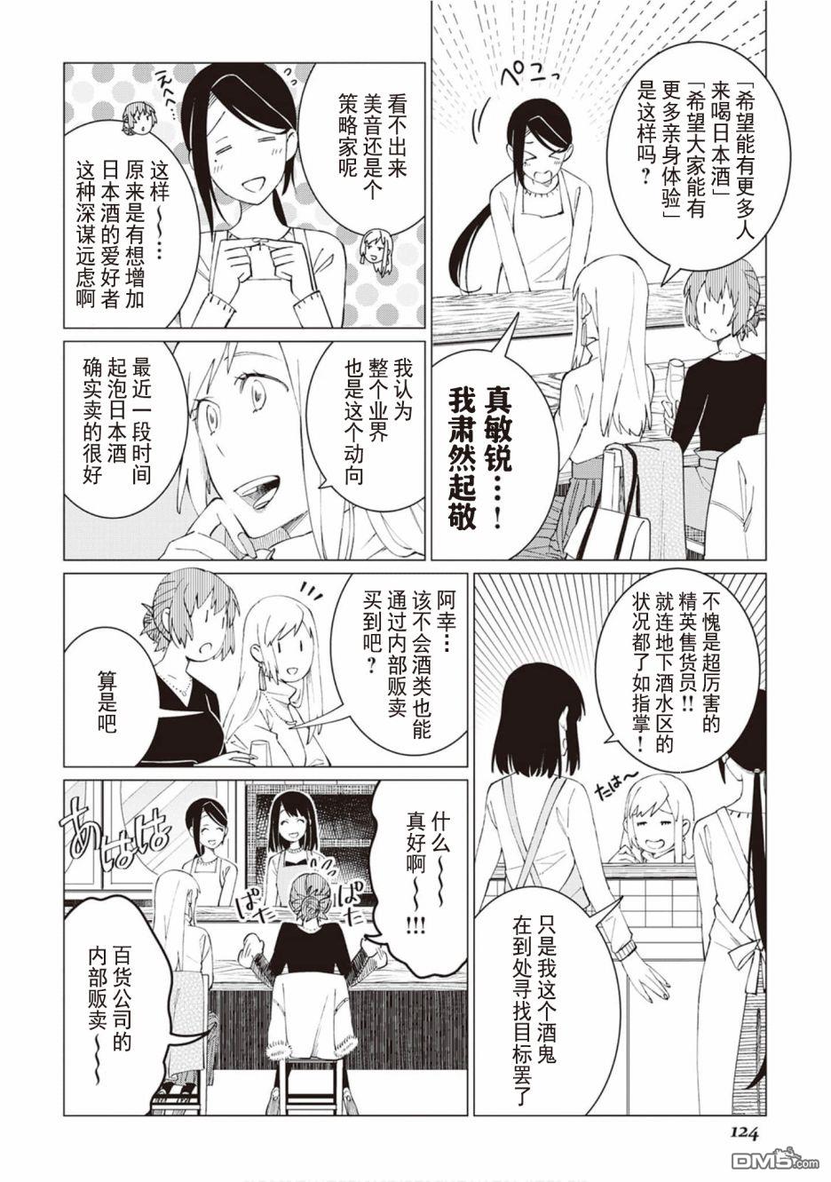 黑心居酒屋 第27话 原本的价值 前篇 第16页