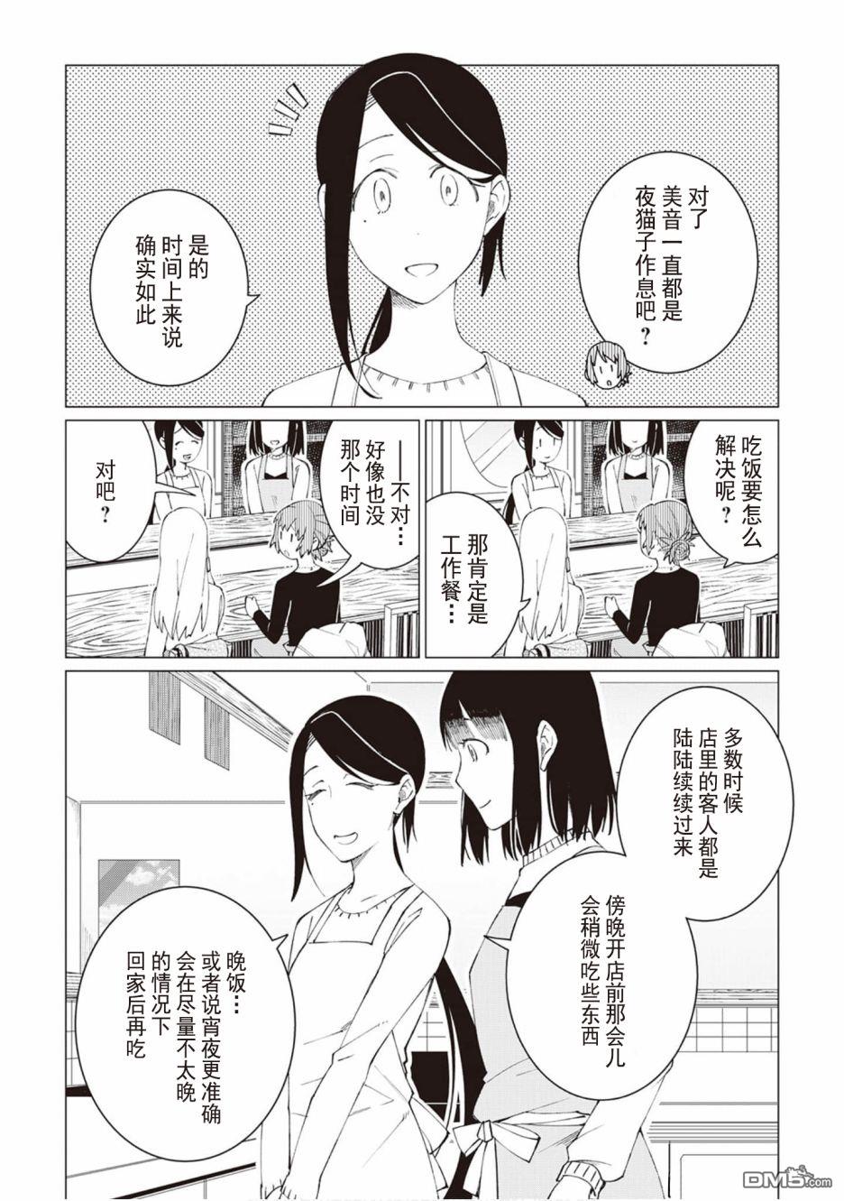 黑心居酒屋 第27话 原本的价值 前篇 第18页