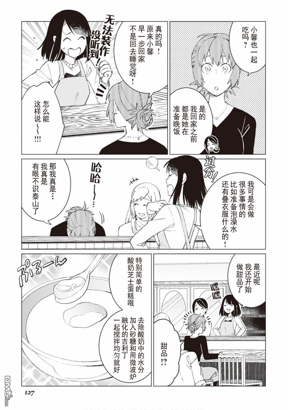 黑心居酒屋 第27话 原本的价值 前篇 第19页
