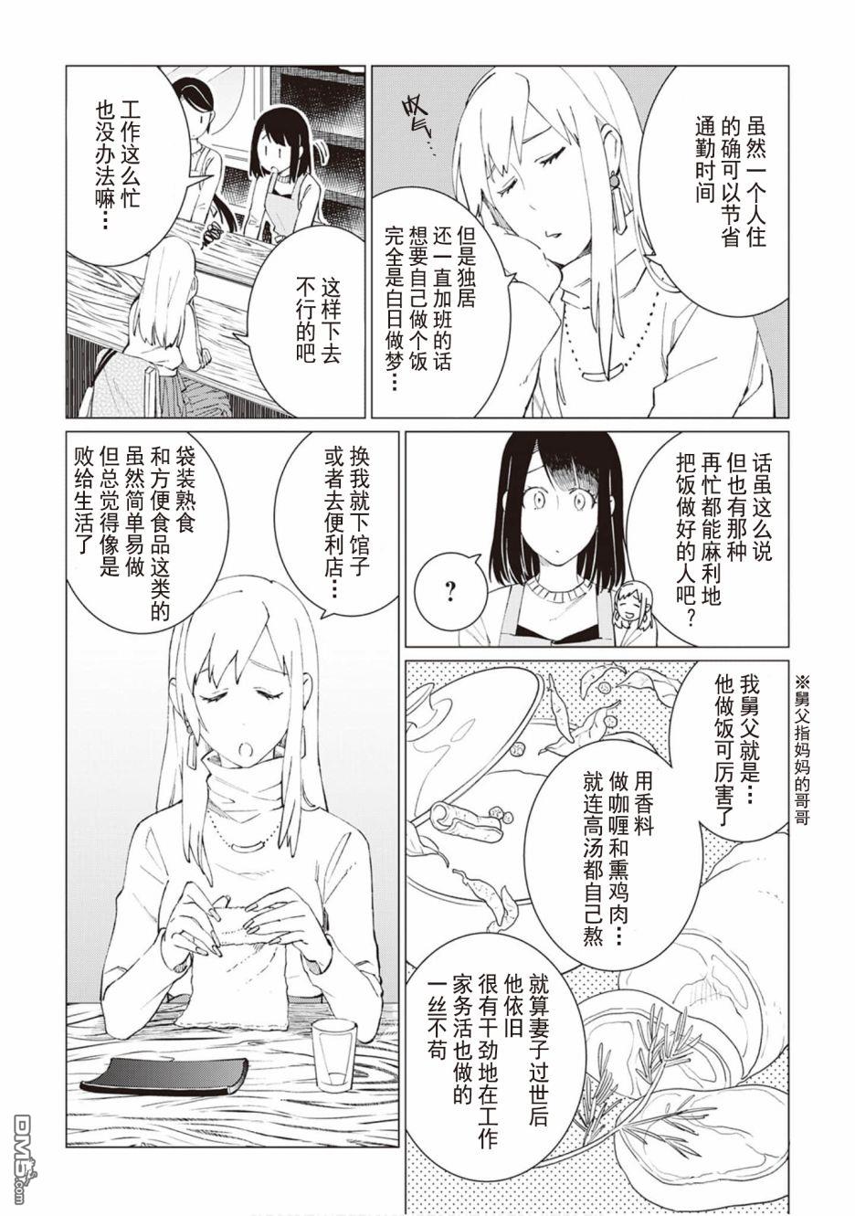 黑心居酒屋 第27话 原本的价值 前篇 第2页